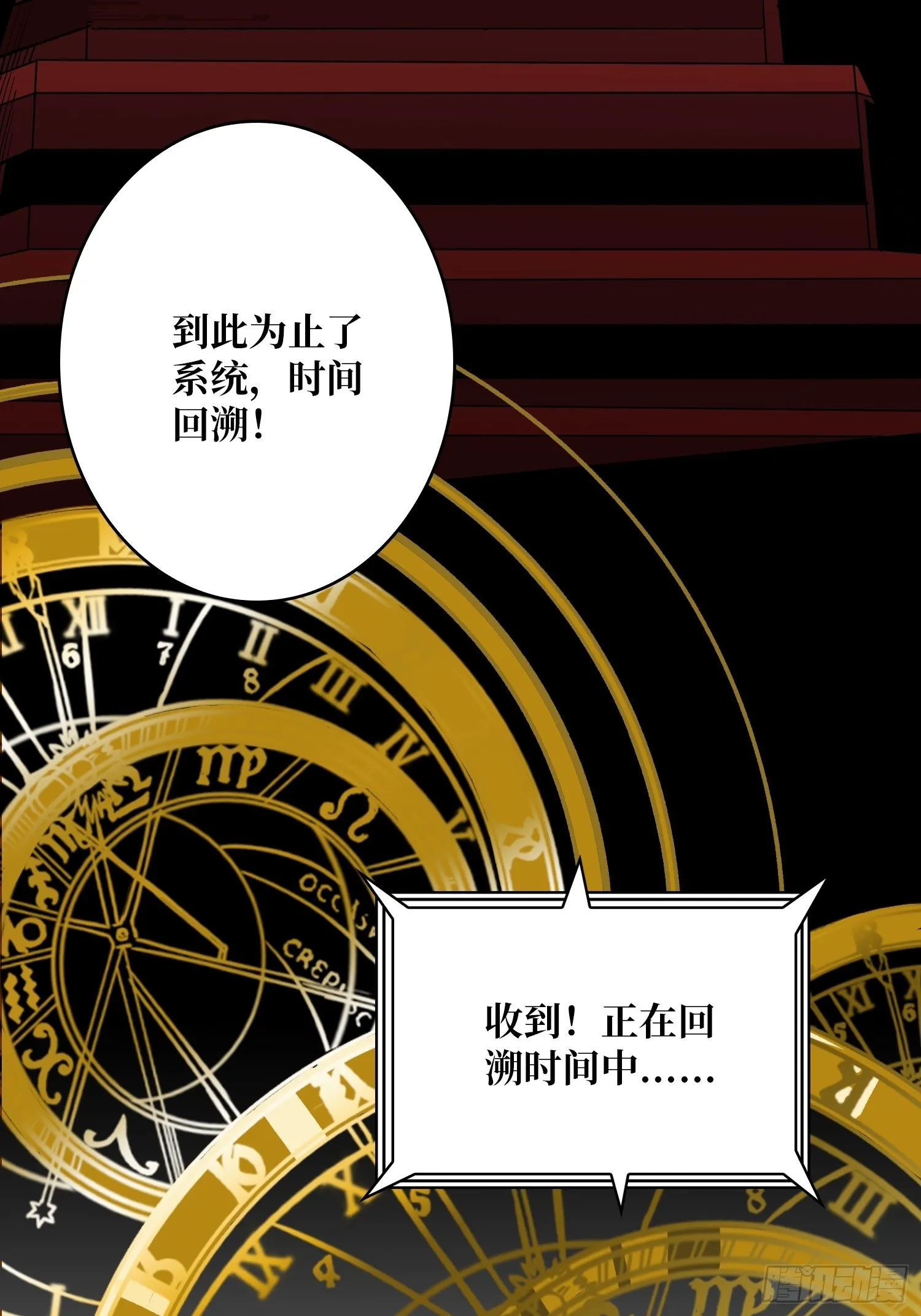 诡计之神的诡计 第46页