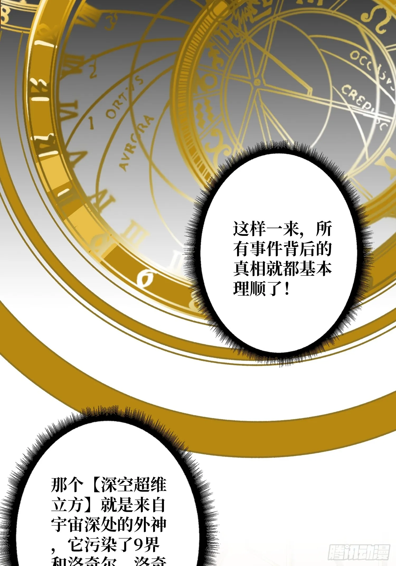 诡计之神的诡计 第47页
