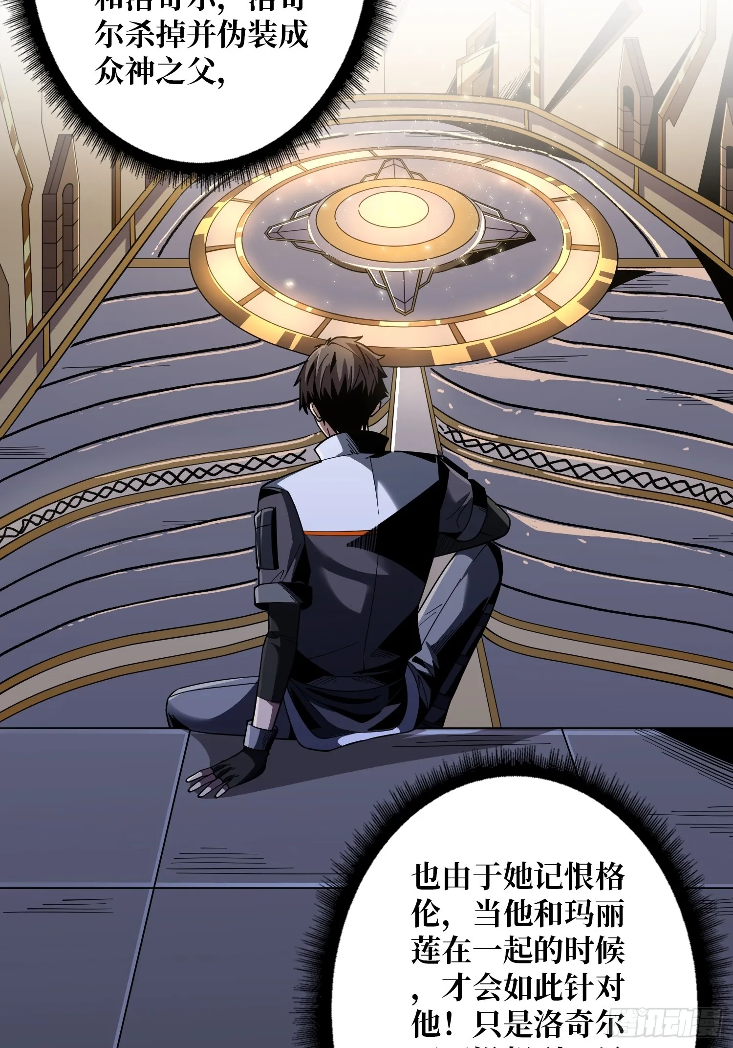 诡计之神的诡计 第48页