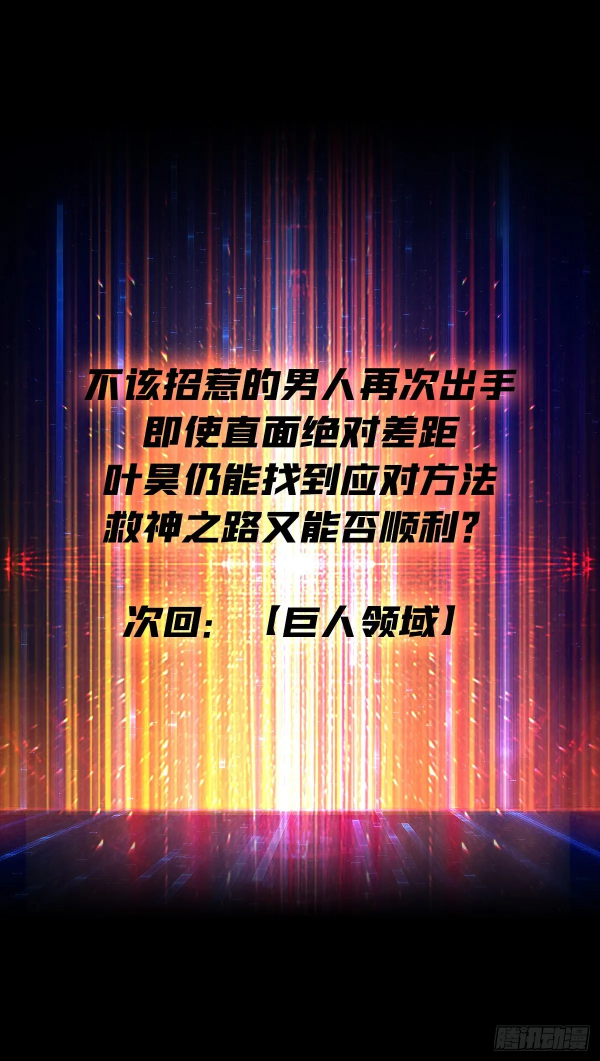 诡计之神的诡计 第56页