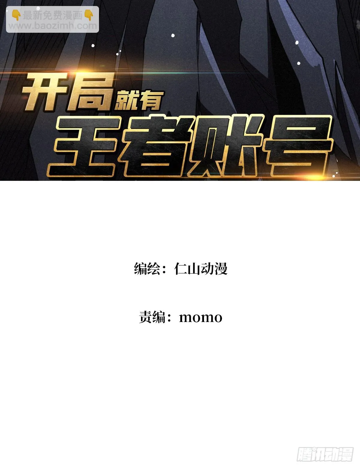 巨人领域 第3页