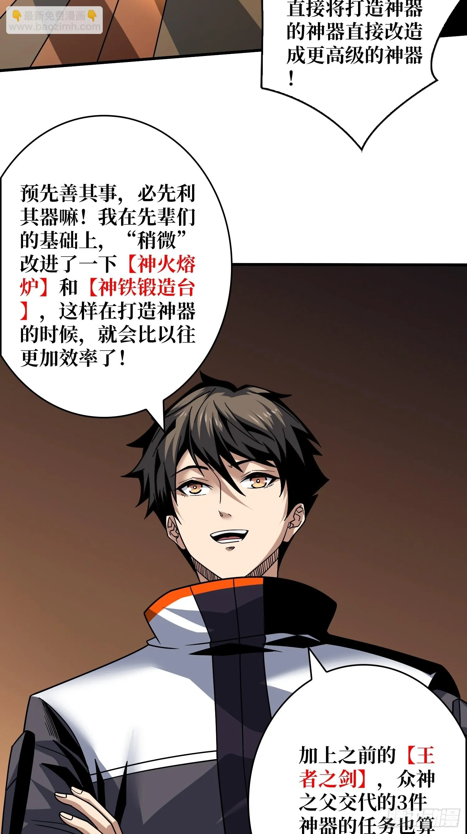 巨人领域 第7页