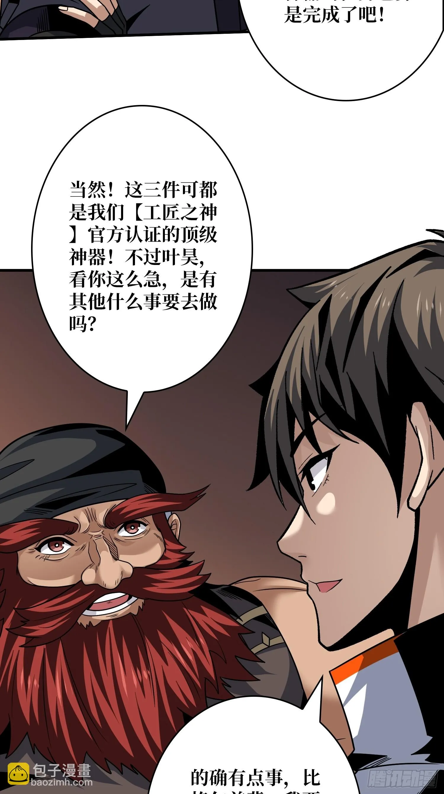 巨人领域 第8页