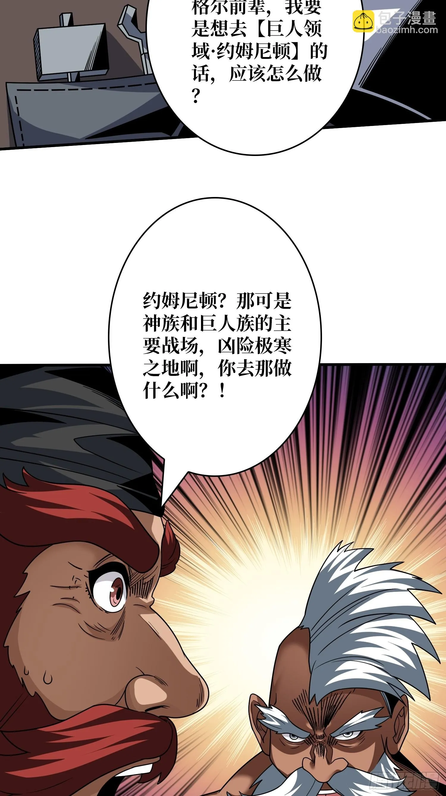 巨人领域 第9页
