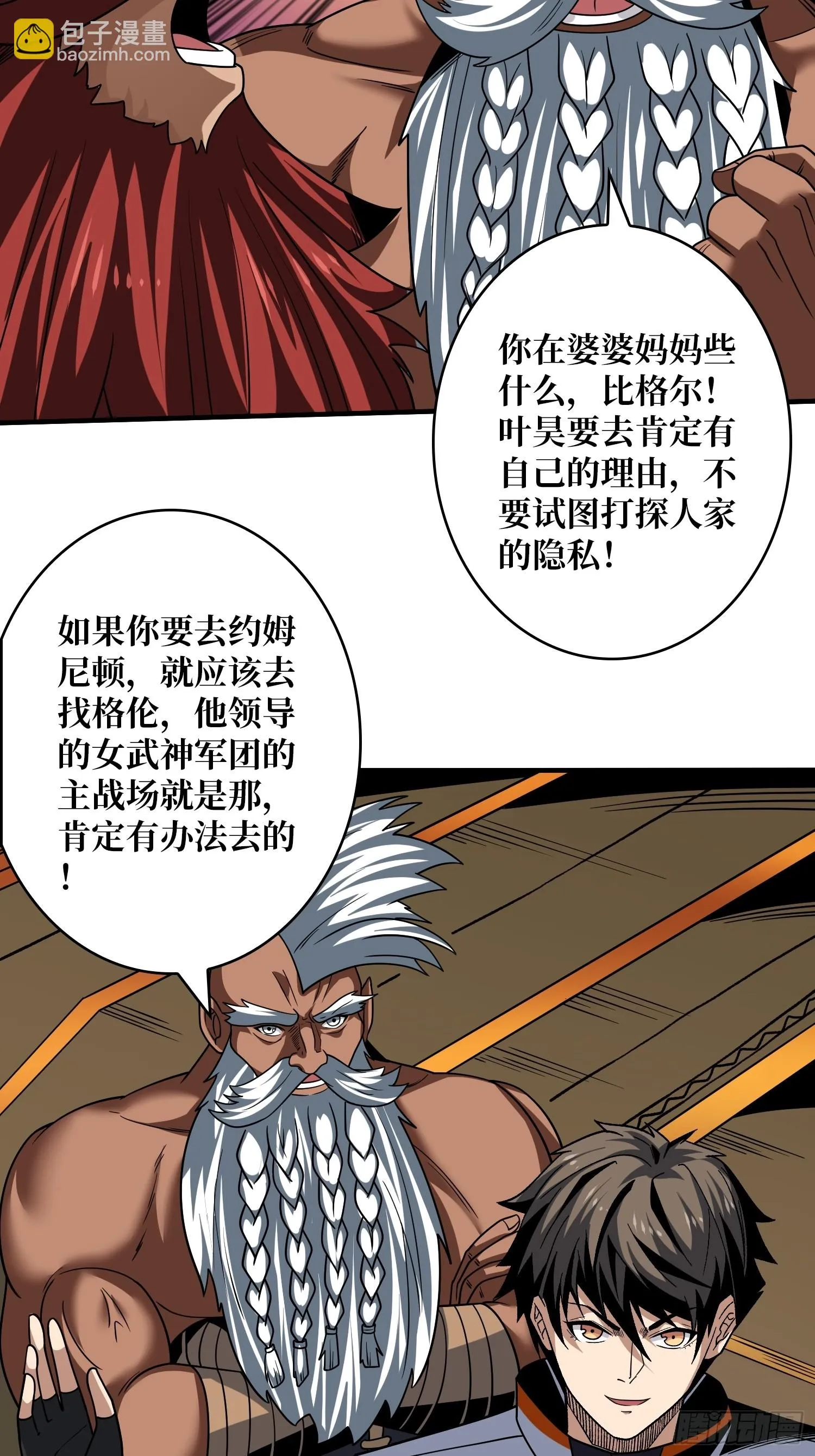 巨人领域 第10页