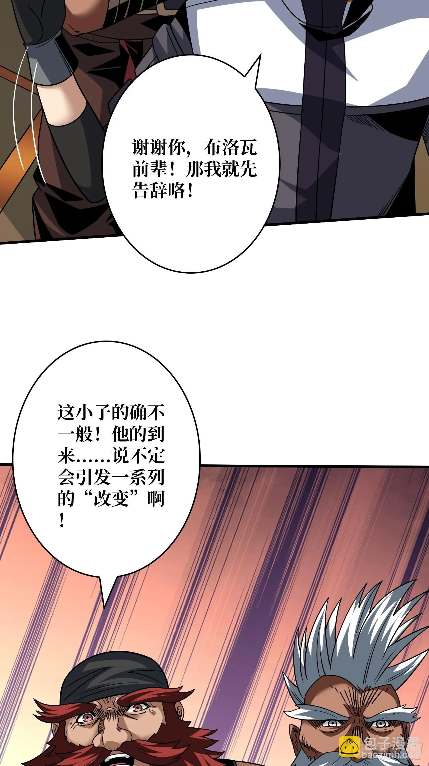 巨人领域 第11页