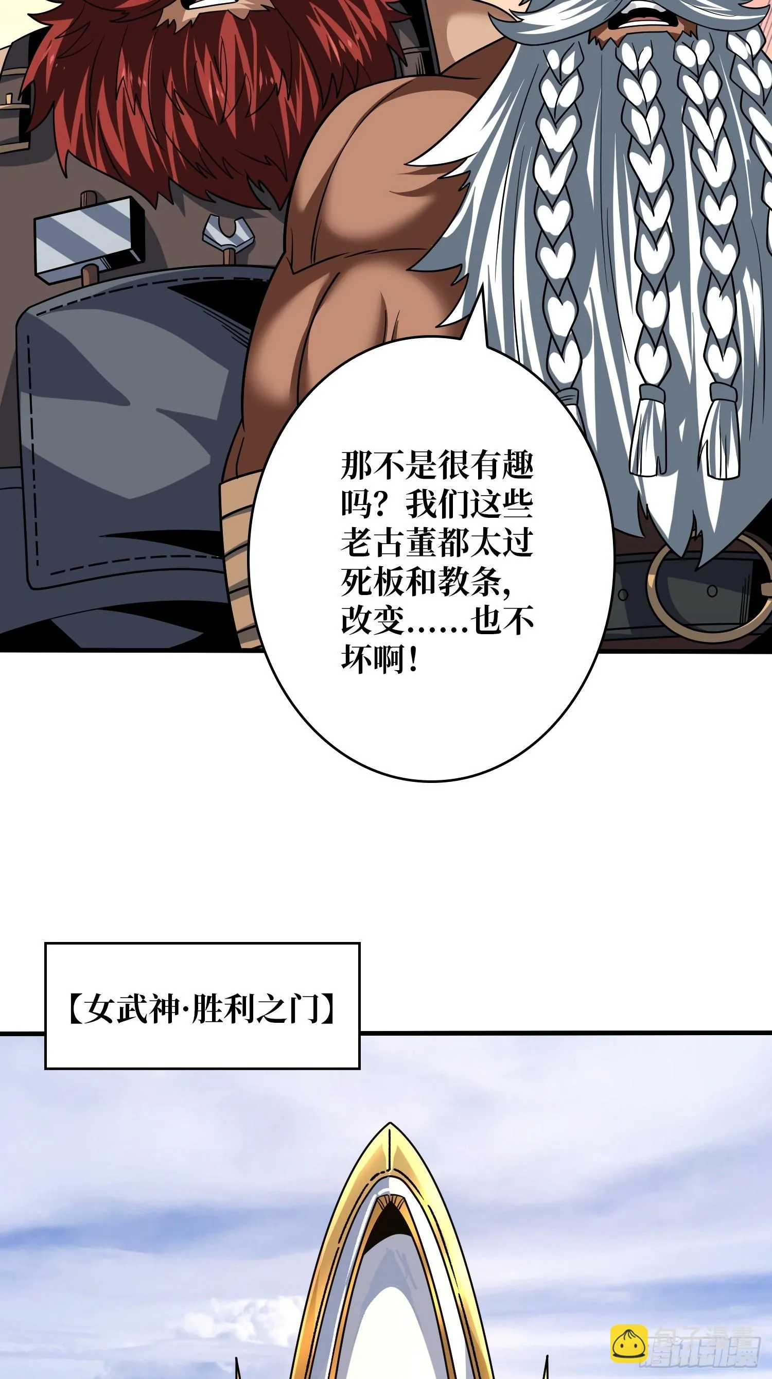 巨人领域 第12页