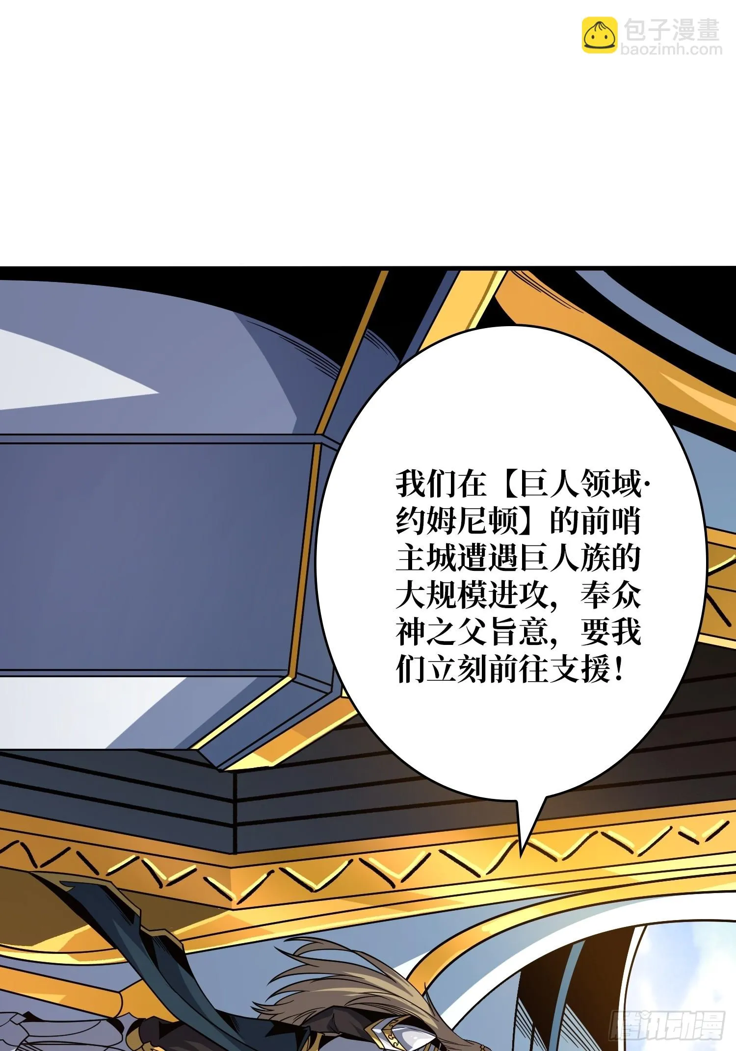 巨人领域 第15页