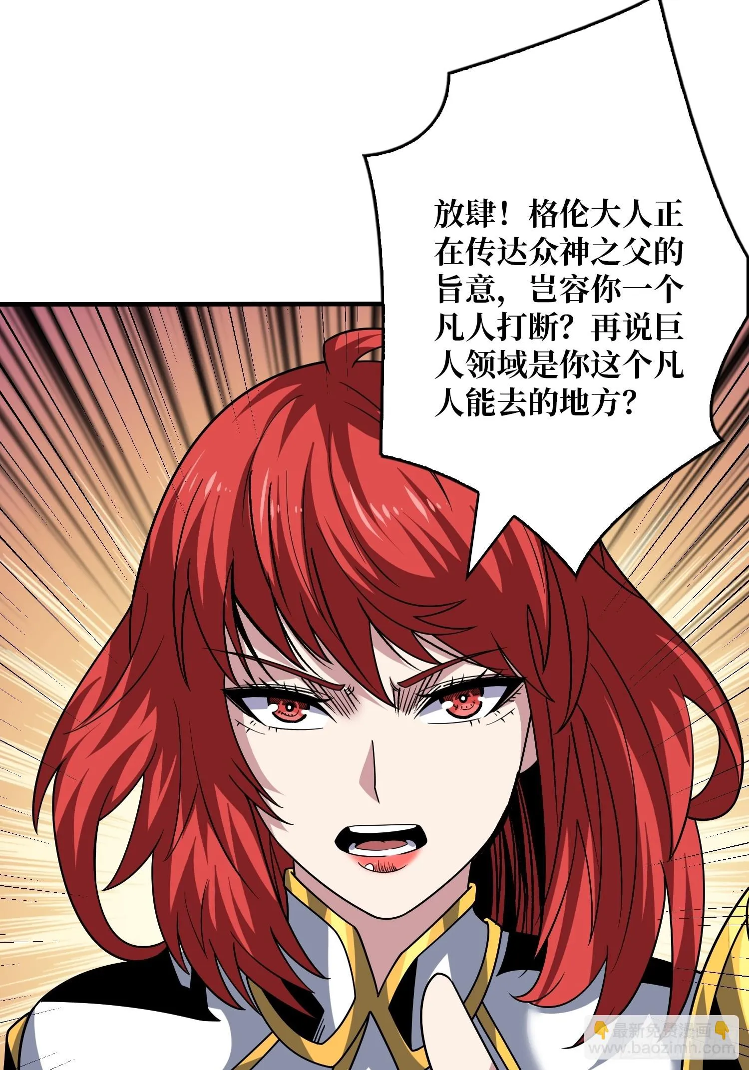 巨人领域 第20页