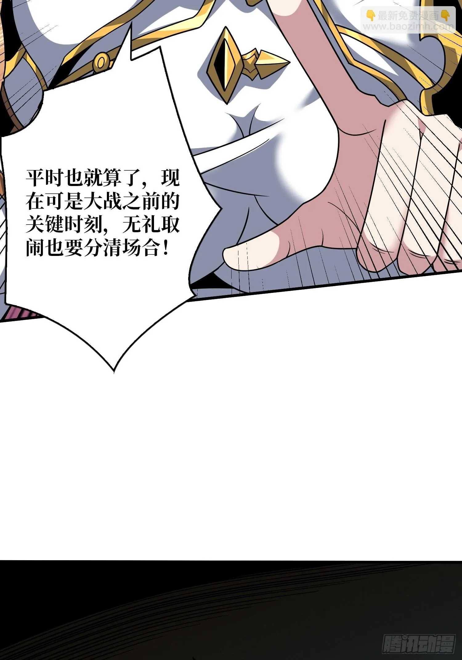 巨人领域 第21页