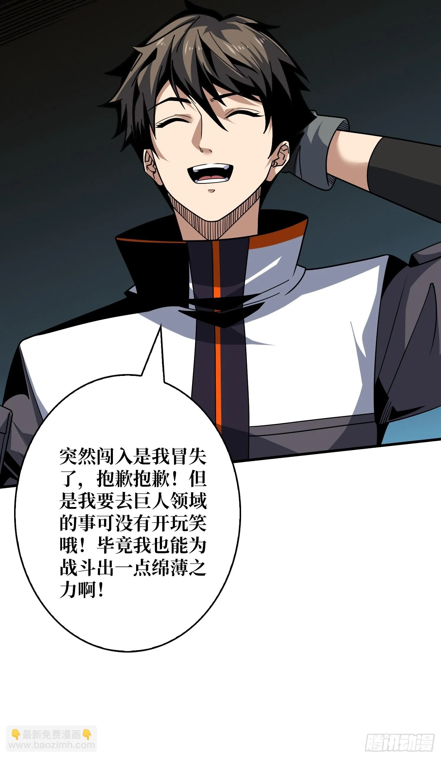 巨人领域 第22页