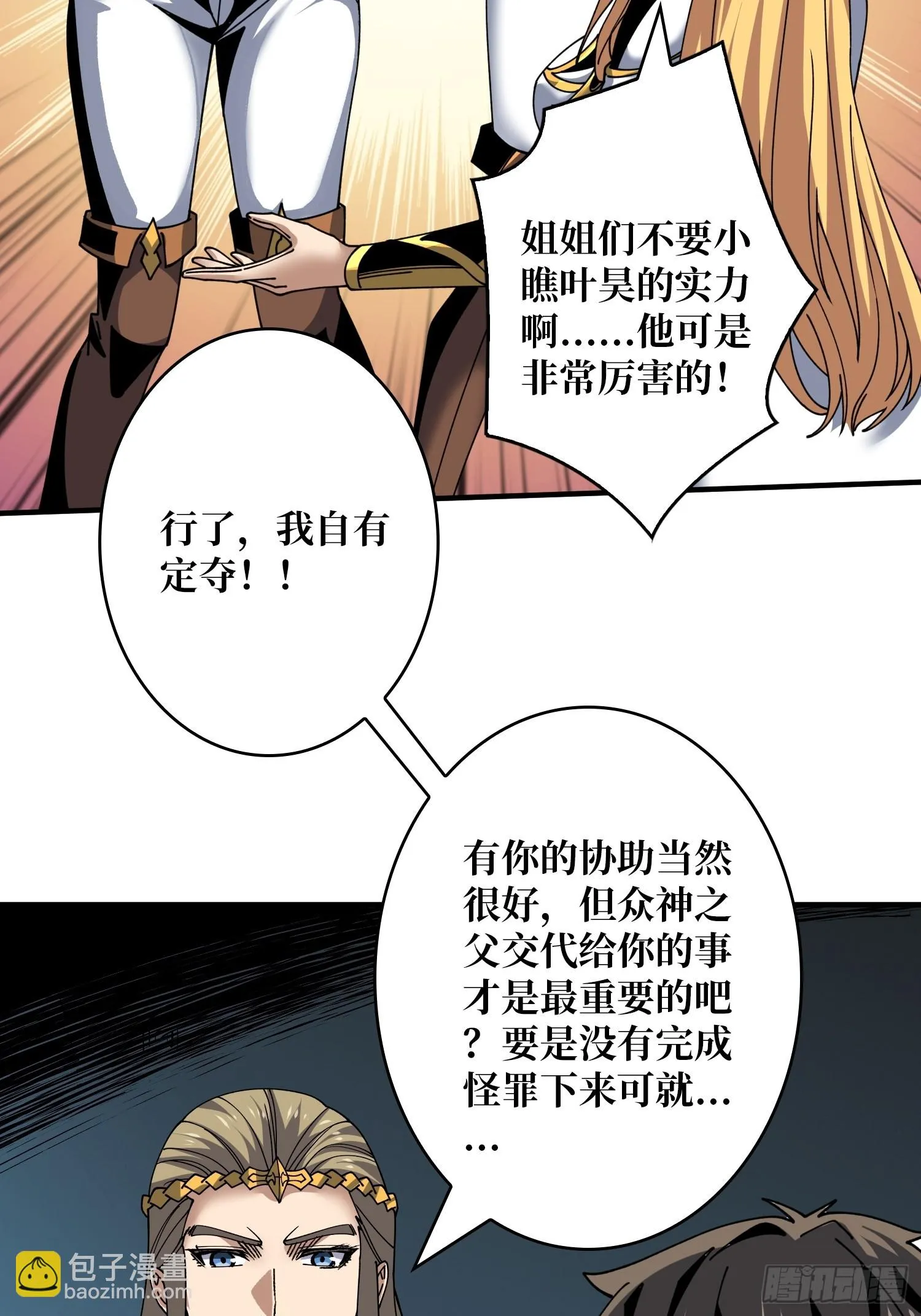 巨人领域 第24页