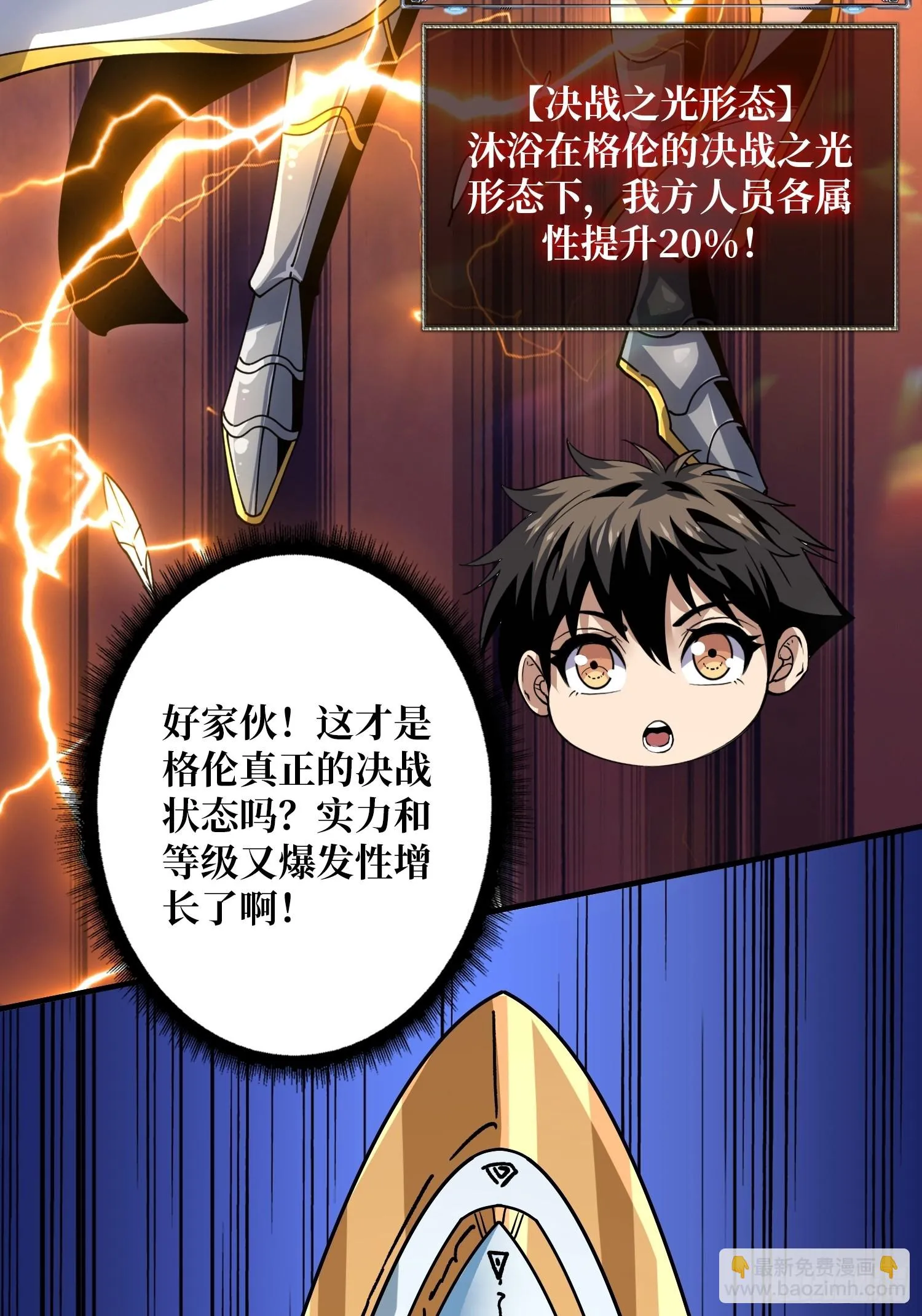 巨人领域 第29页