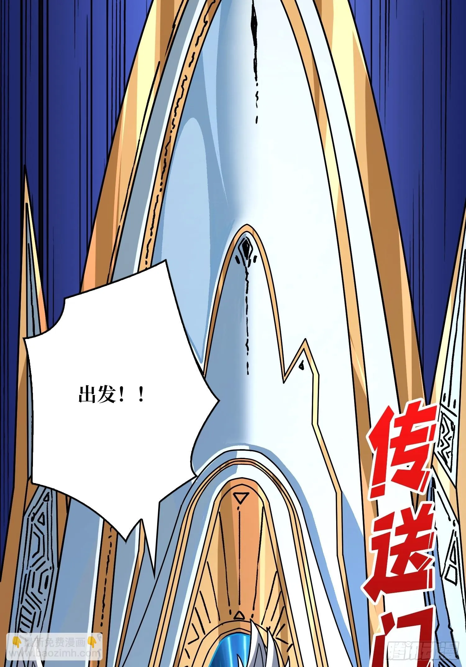 巨人领域 第30页