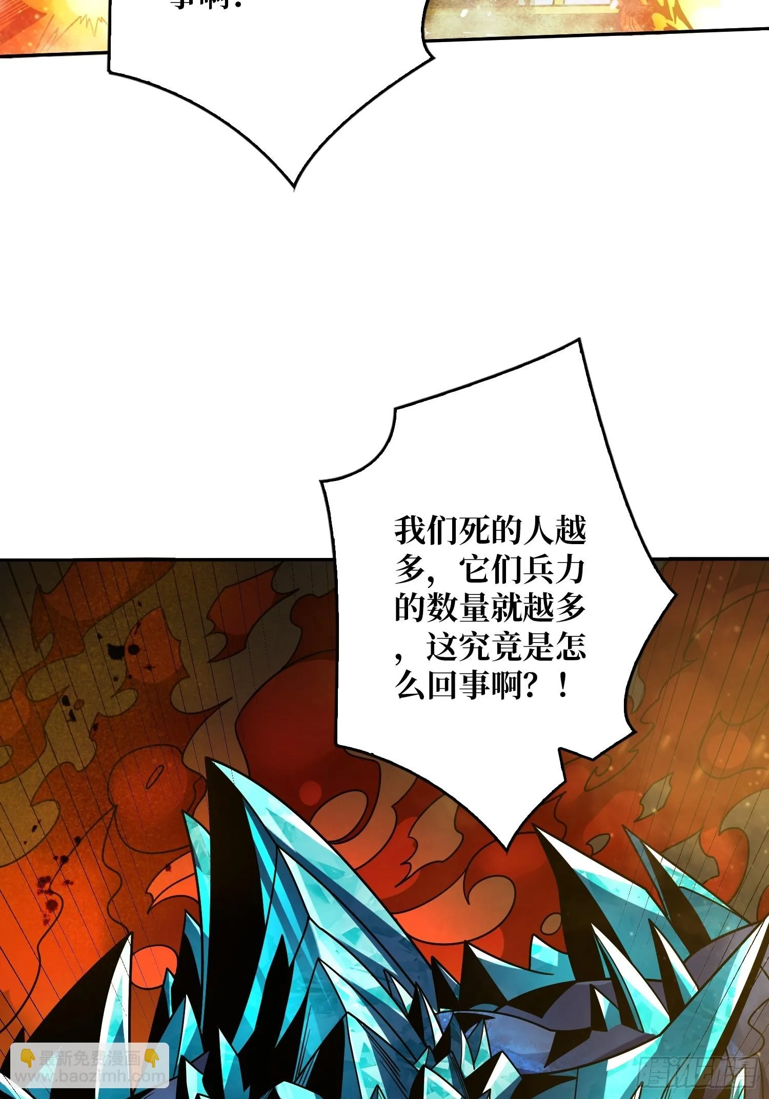 巨人领域 第34页