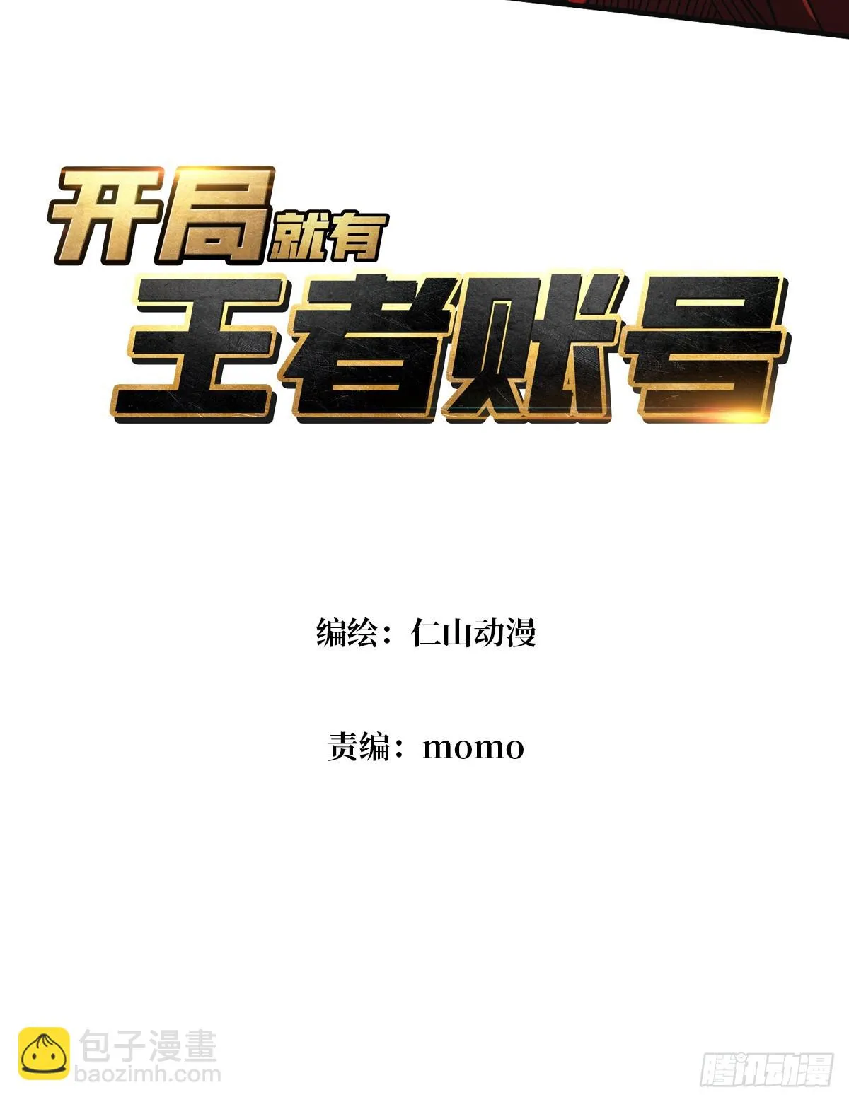 虚空兽王 第3页
