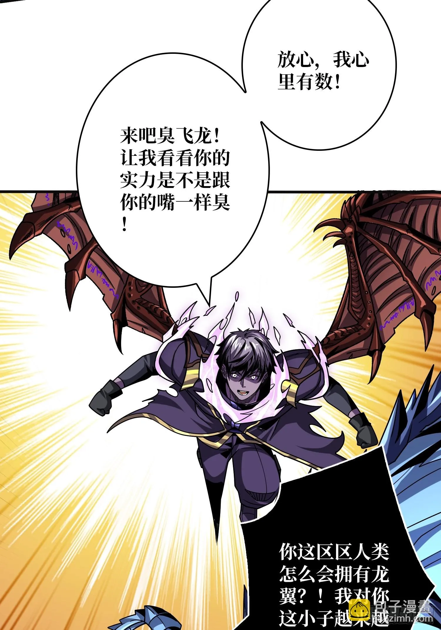 虚空兽王 第9页