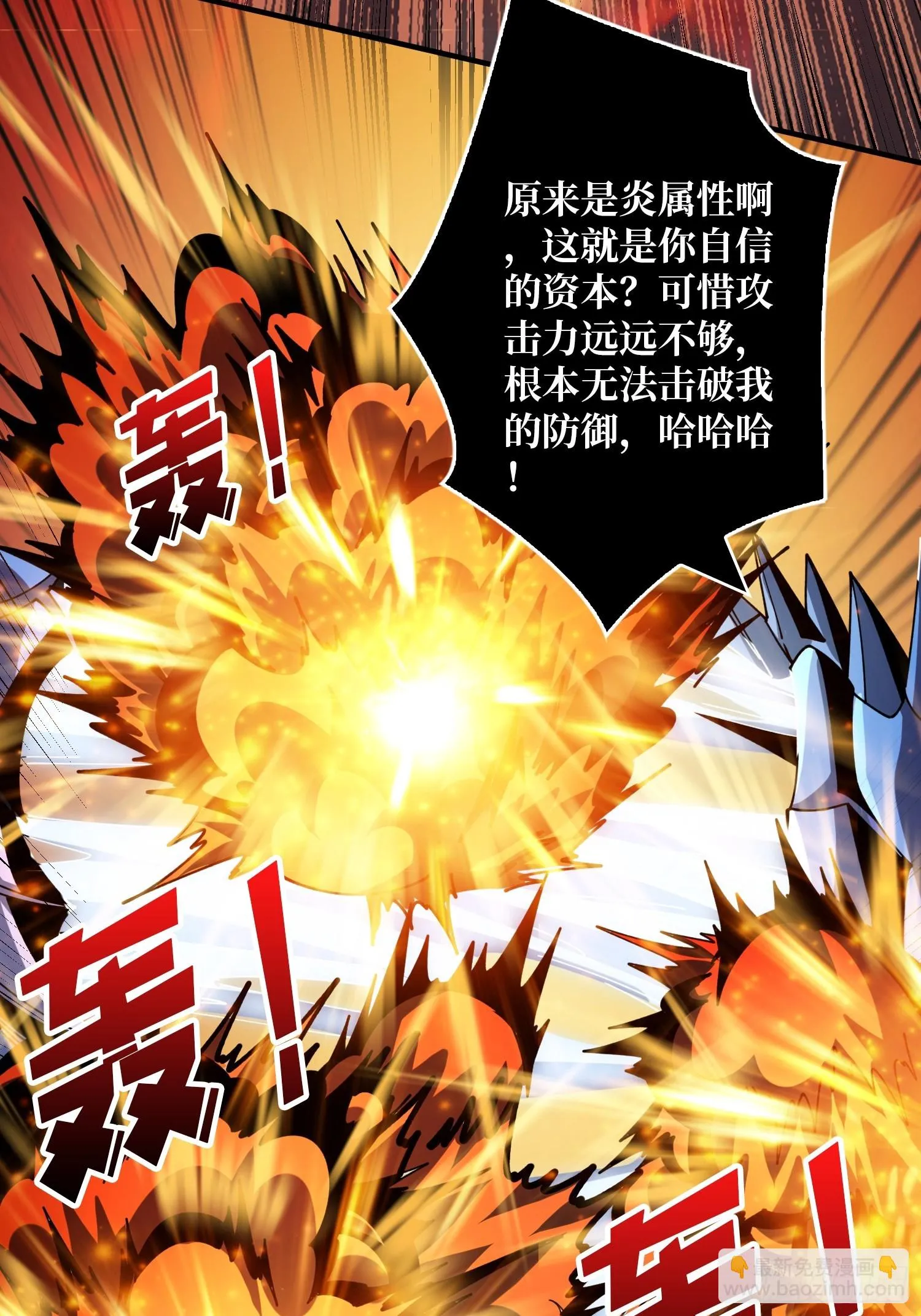 虚空兽王 第16页