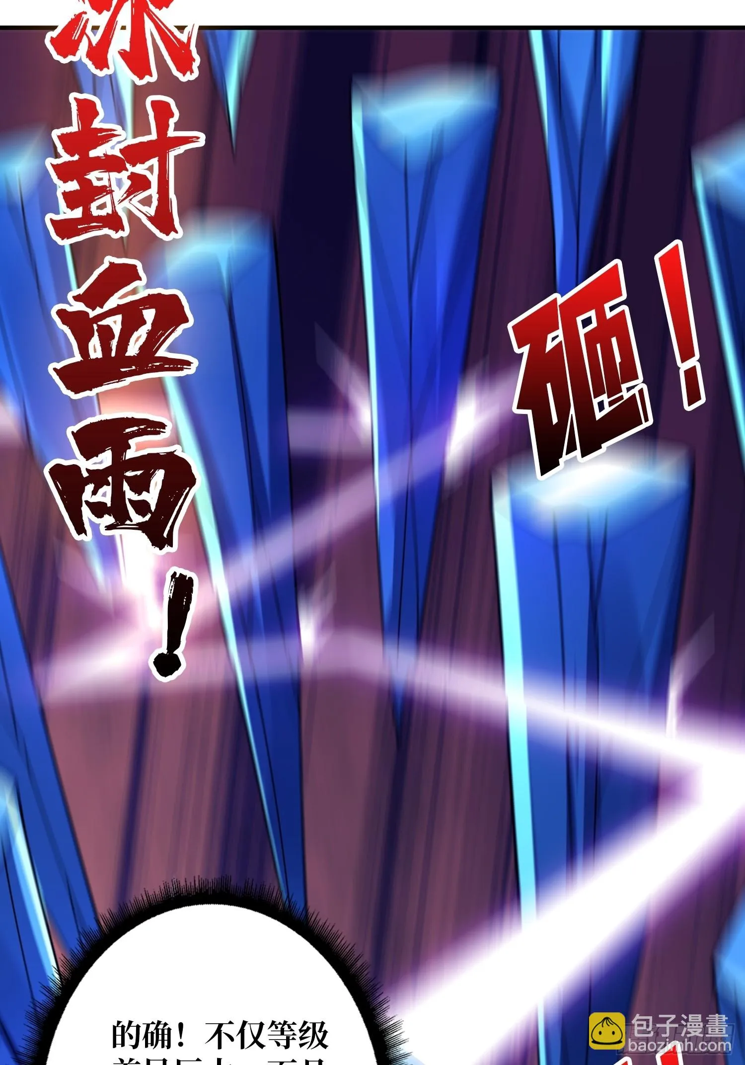 虚空兽王 第20页