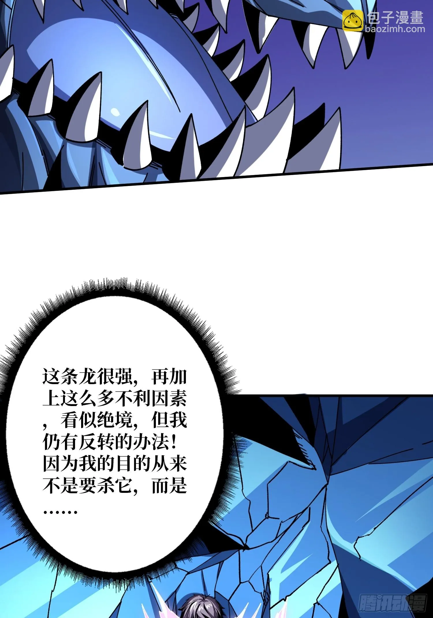 虚空兽王 第29页