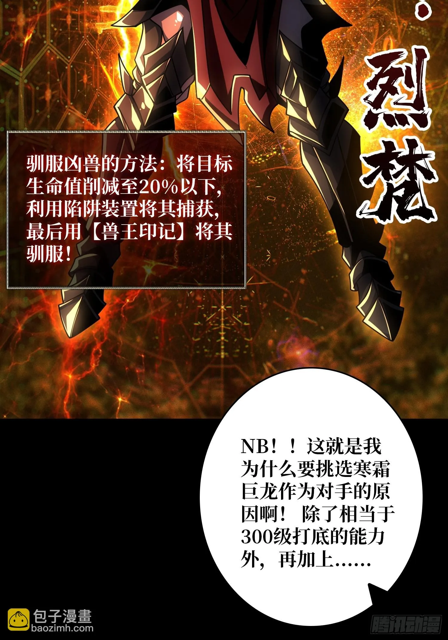 虚空兽王 第33页