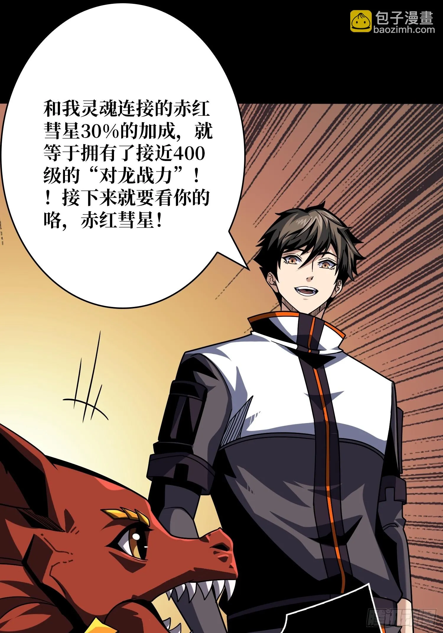 虚空兽王 第34页