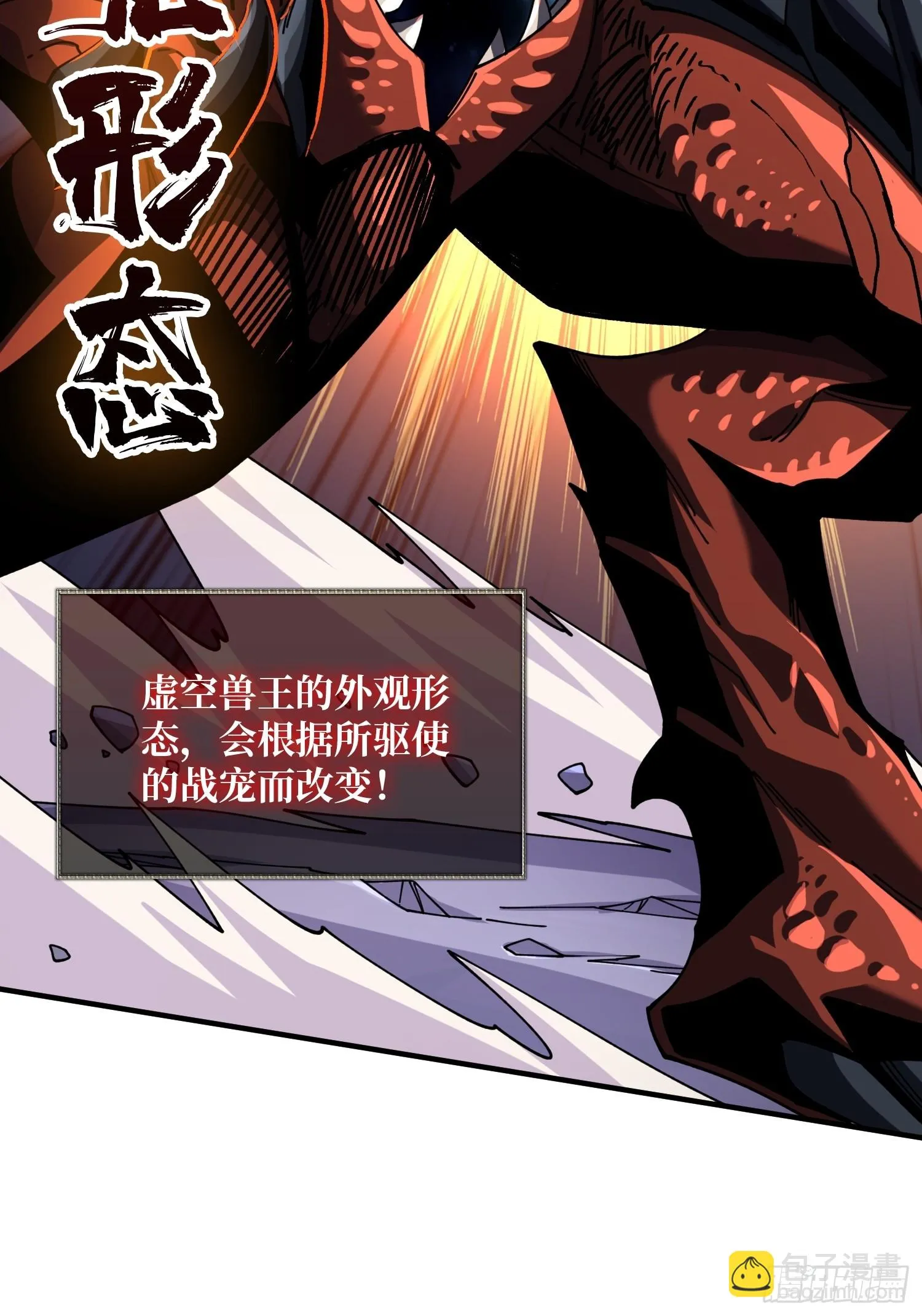 虚空兽王 第45页