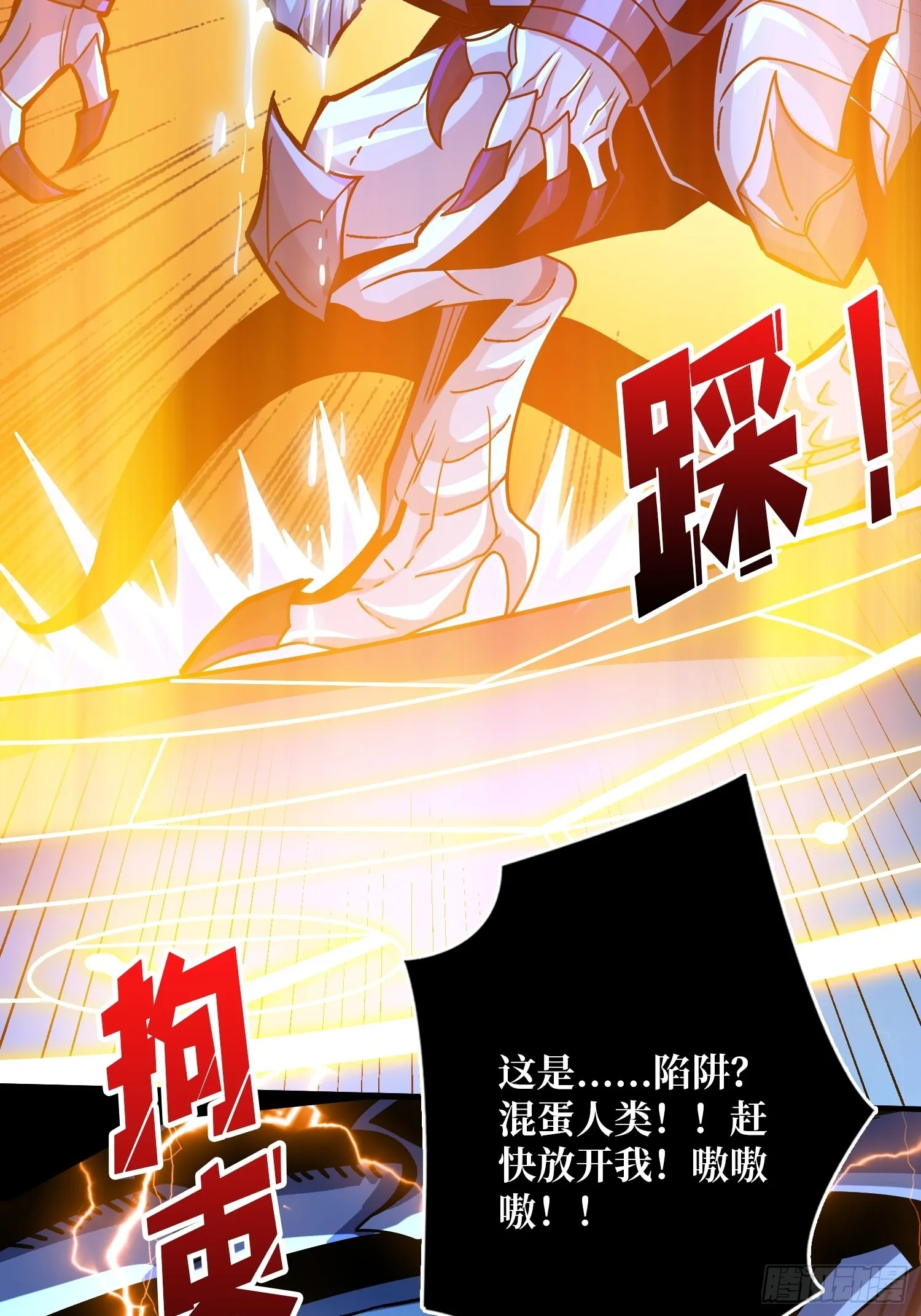 虚空兽王 第57页