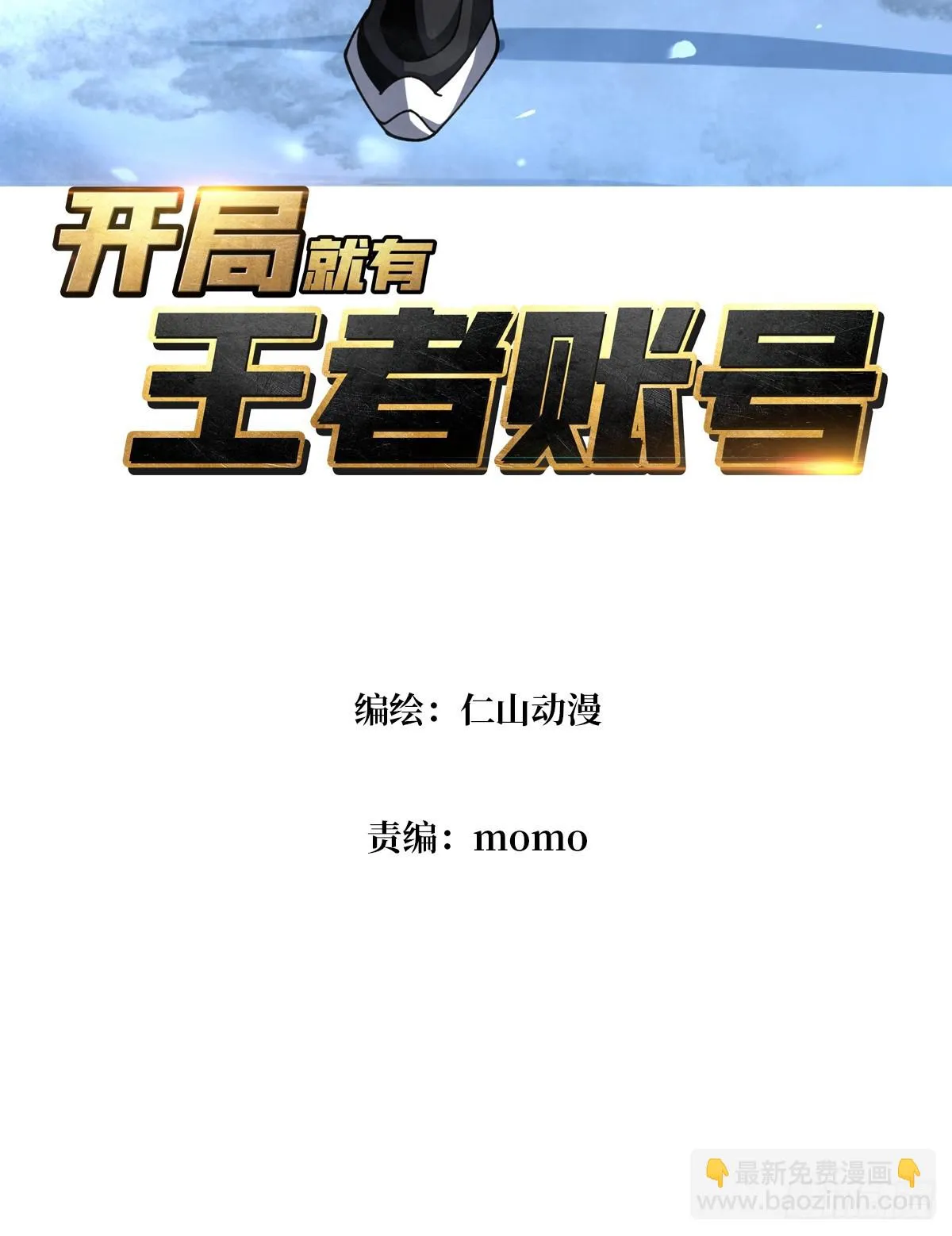 王城潜行者 第3页