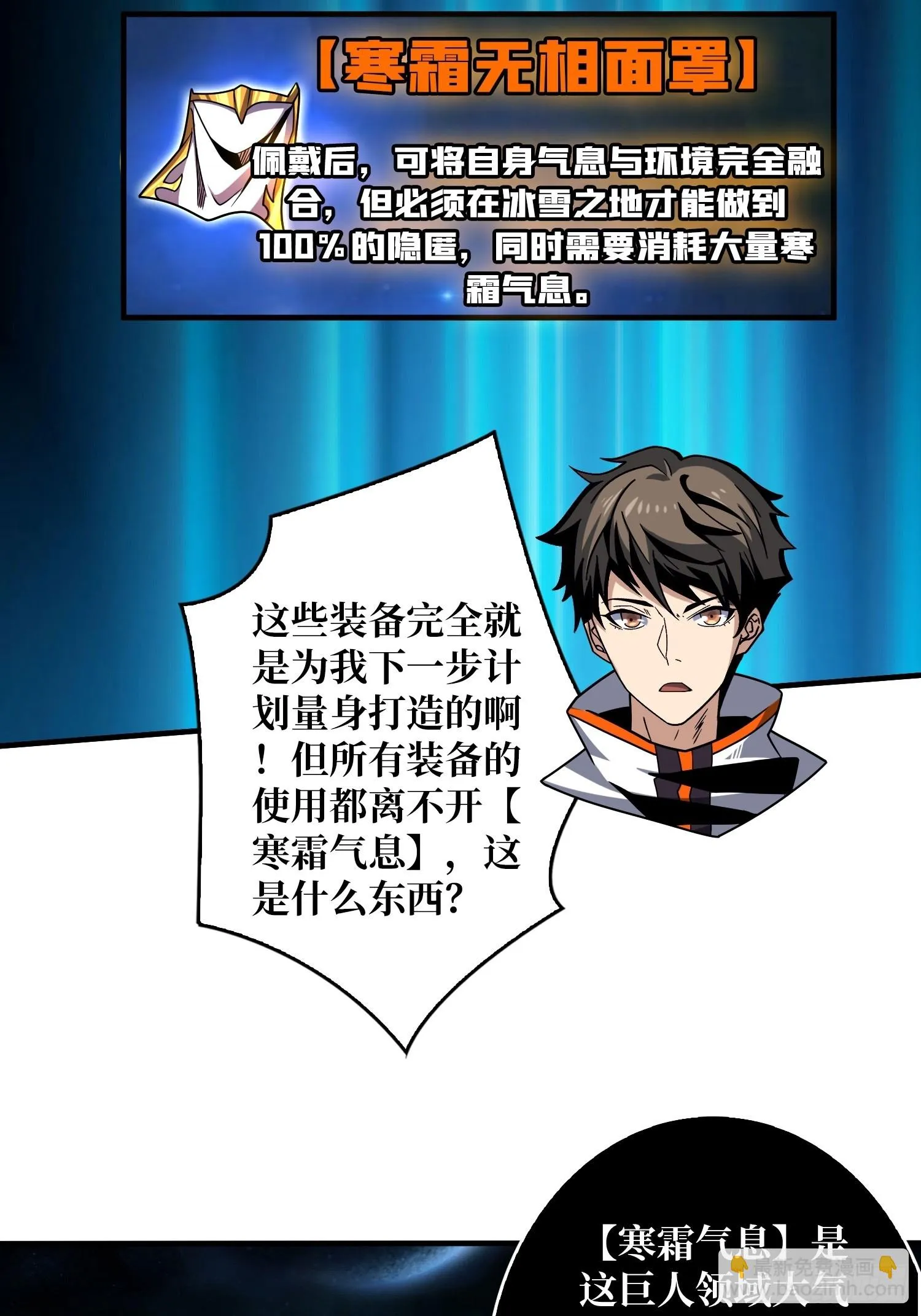 王城潜行者 第5页