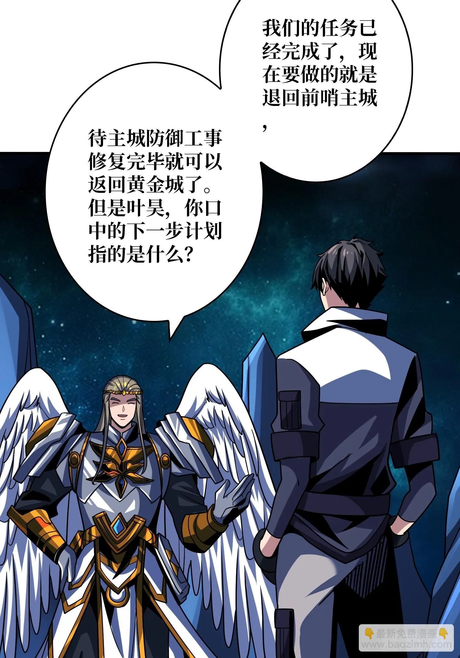 王城潜行者 第7页