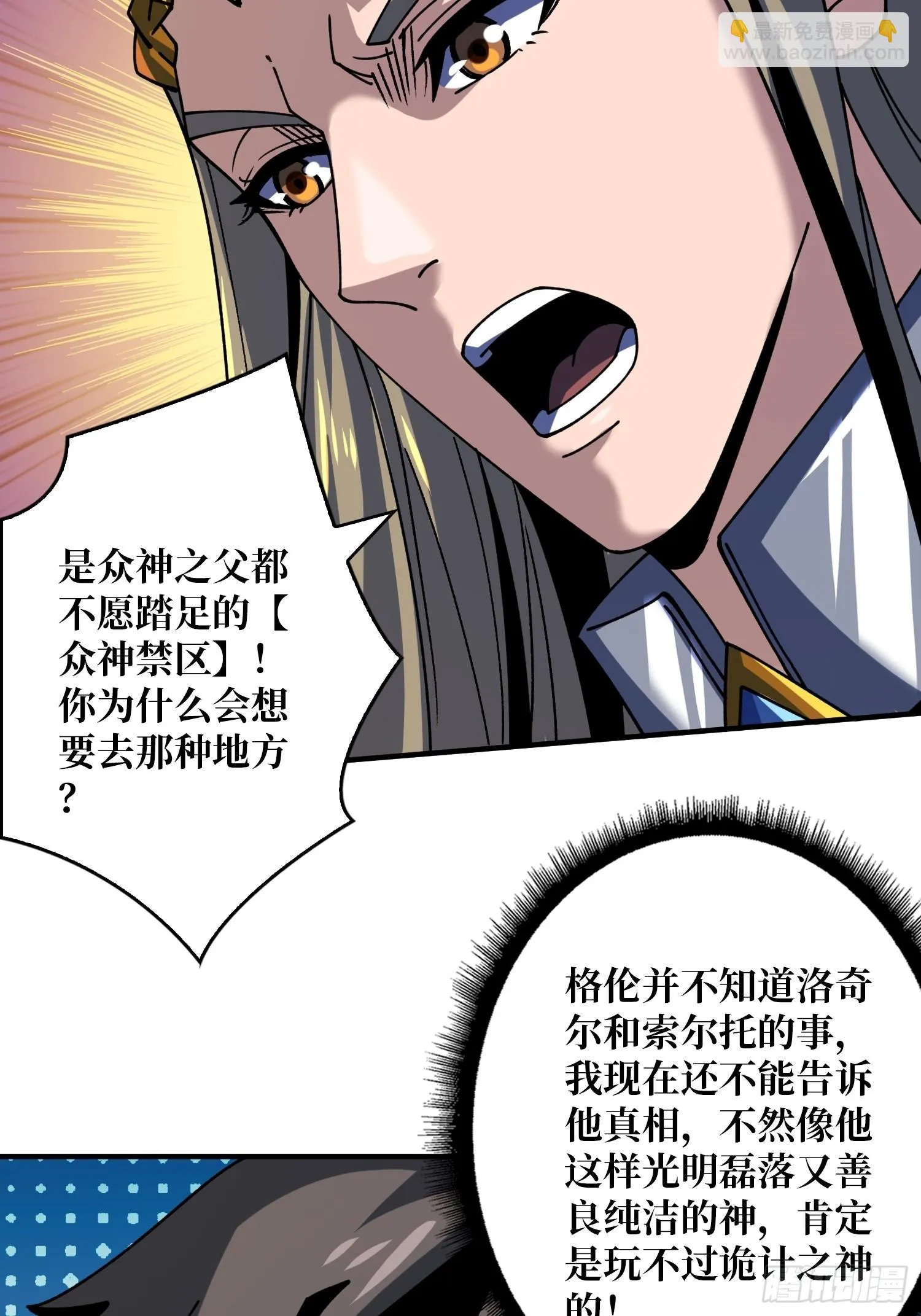 王城潜行者 第12页