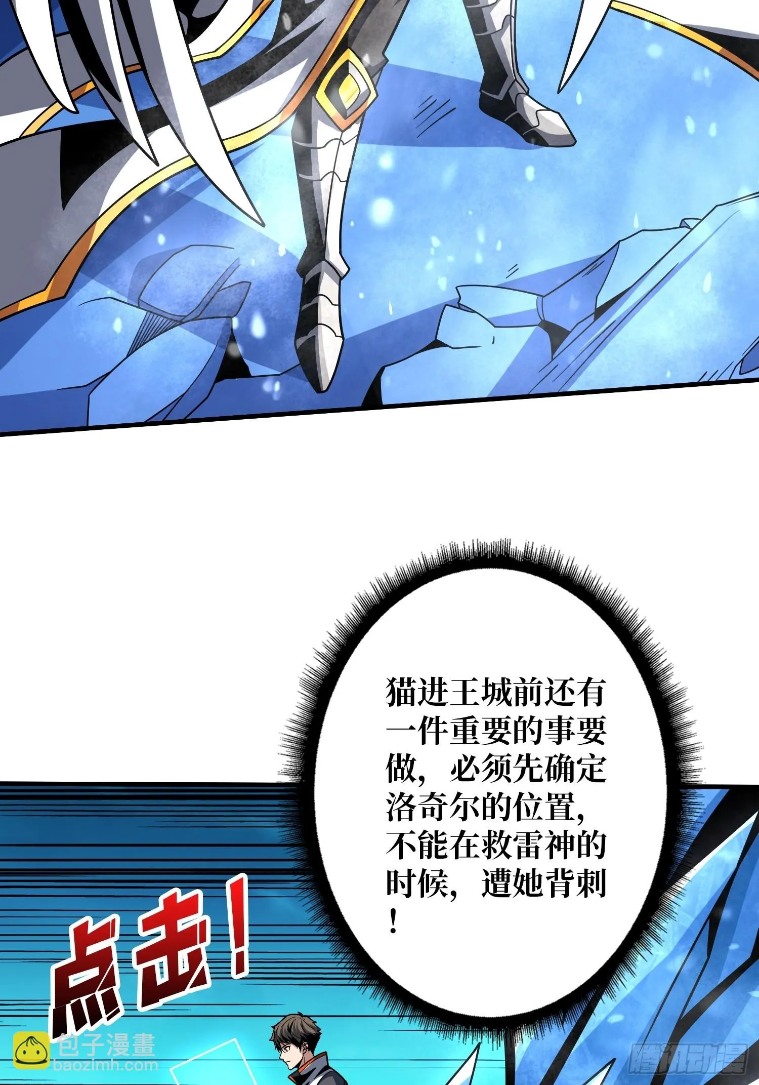 王城潜行者 第19页