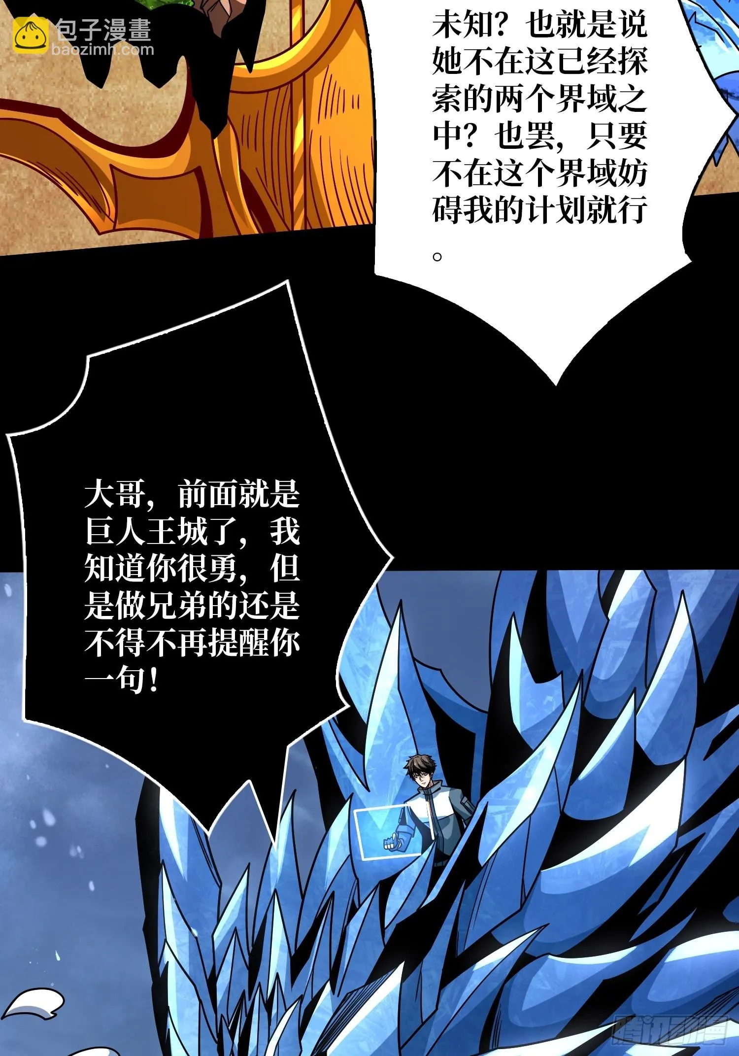 王城潜行者 第22页