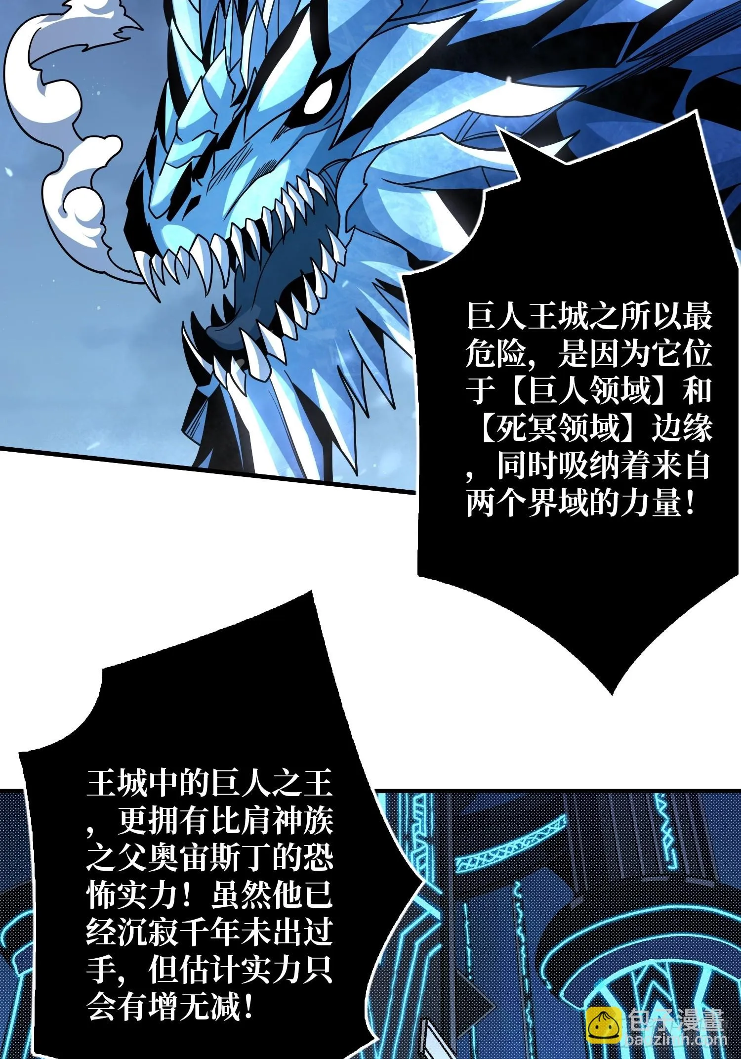 王城潜行者 第23页