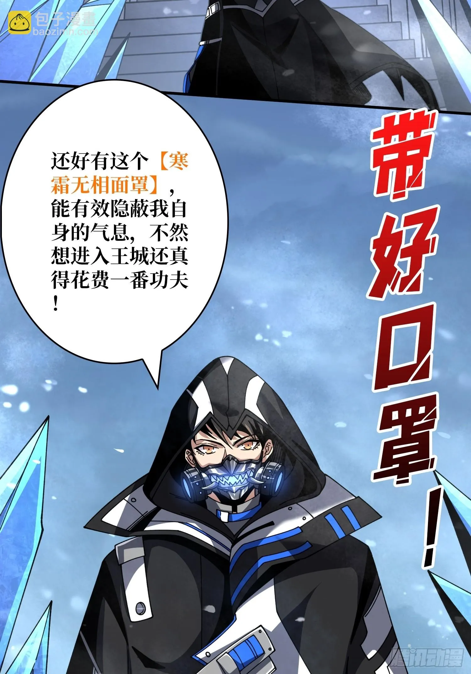 王城潜行者 第28页