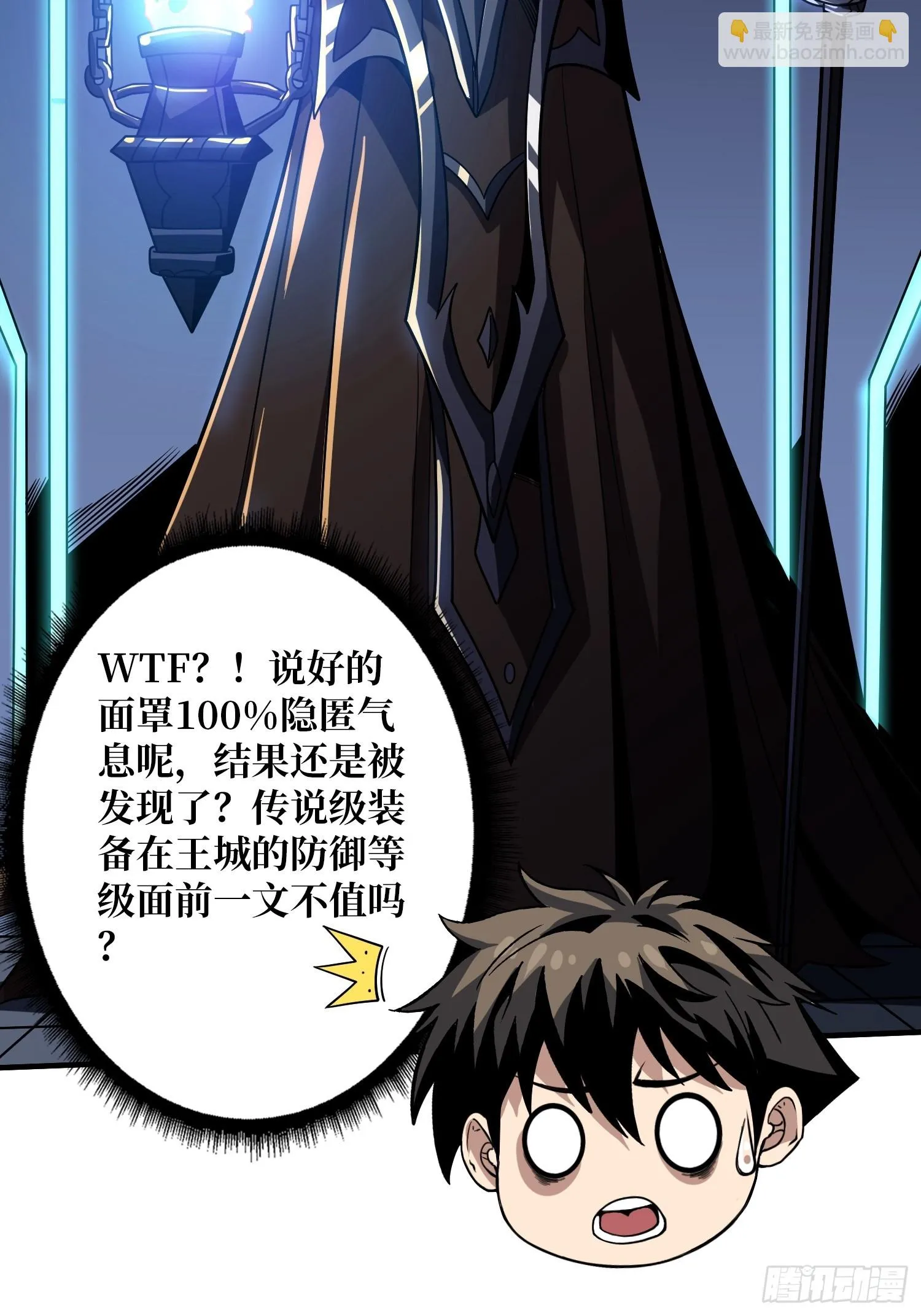 王城潜行者 第33页