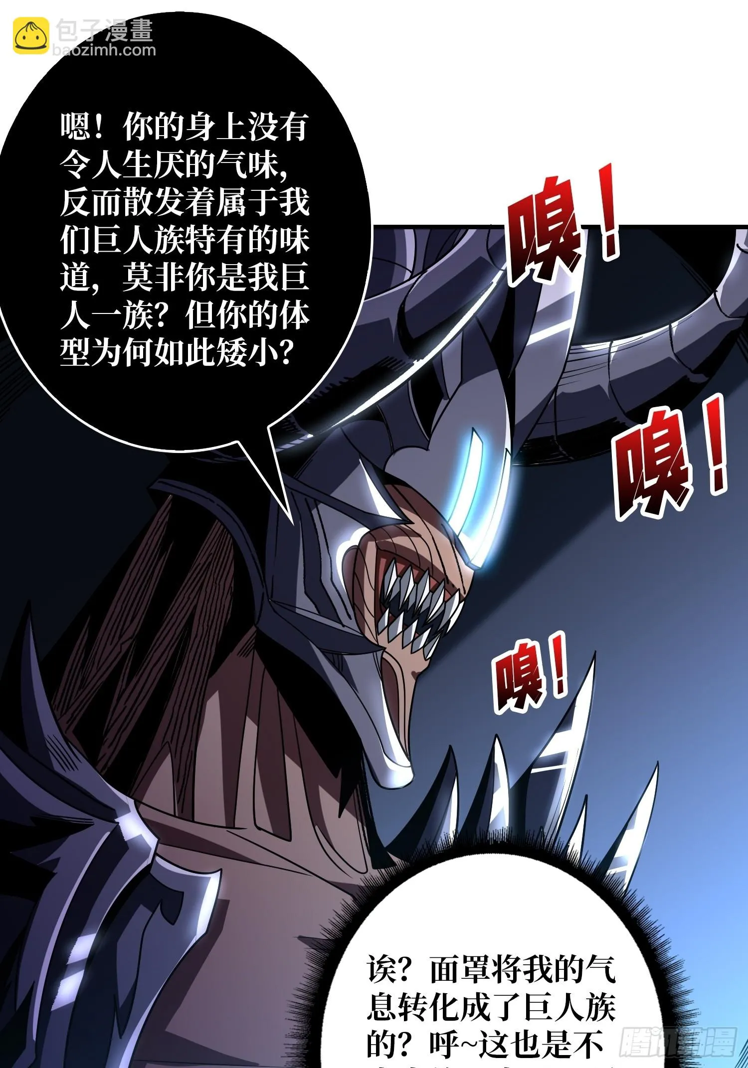 王城潜行者 第34页
