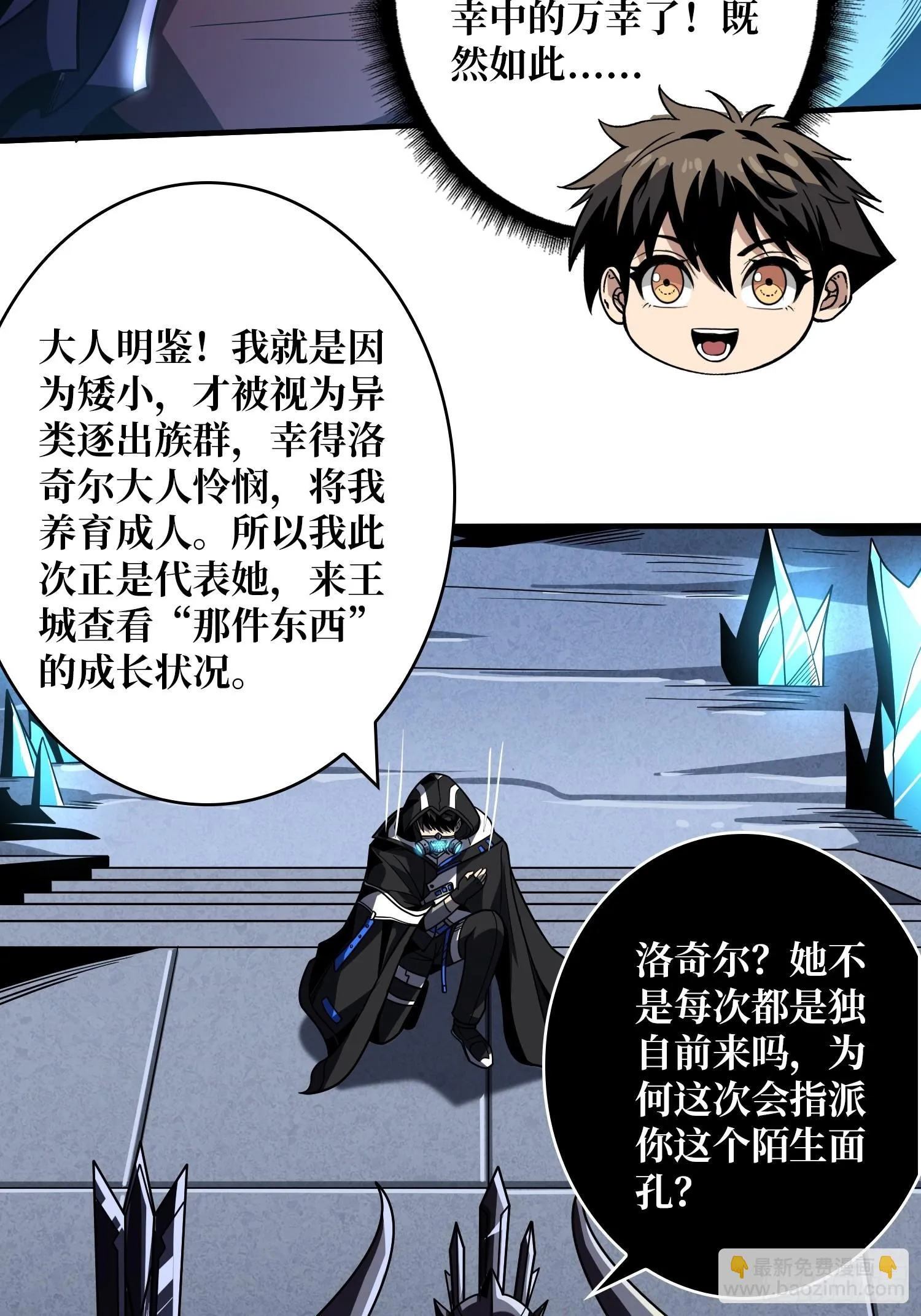 王城潜行者 第35页