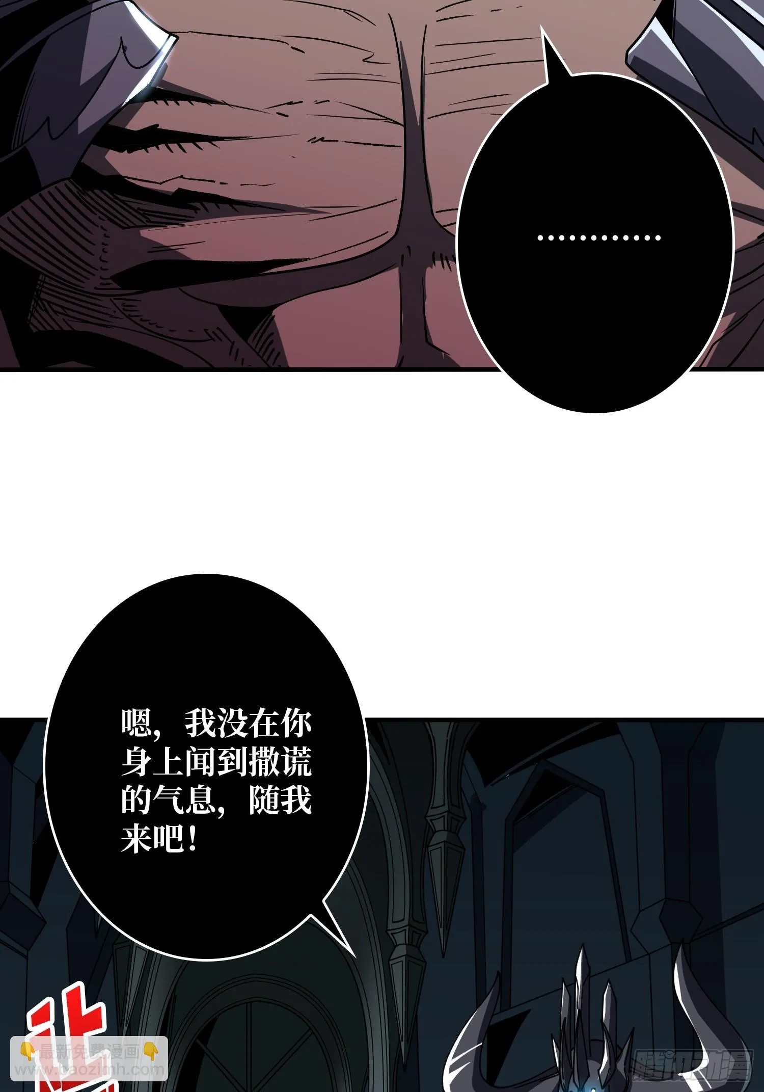 王城潜行者 第38页
