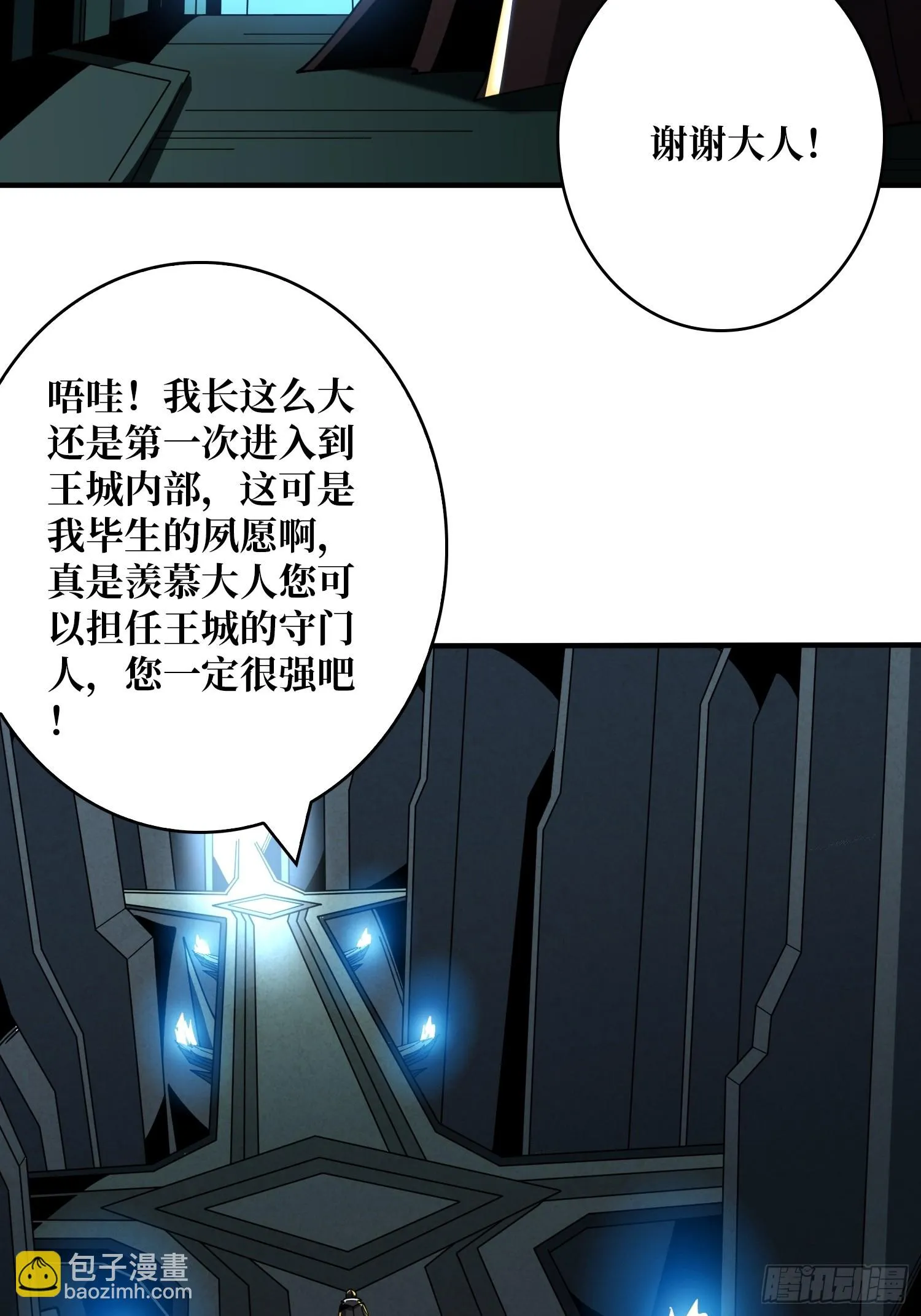 王城潜行者 第40页