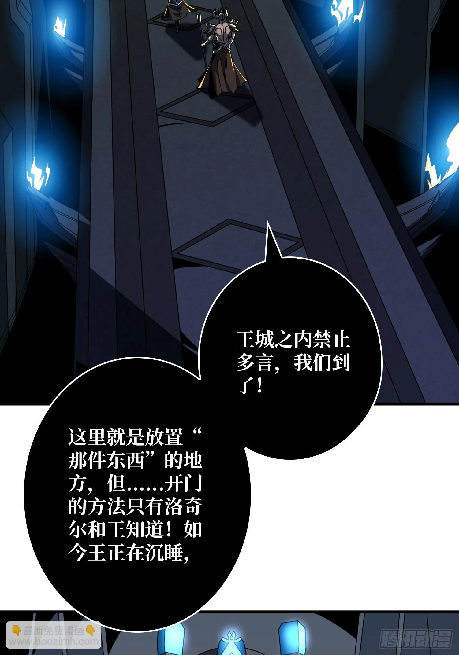 王城潜行者 第41页