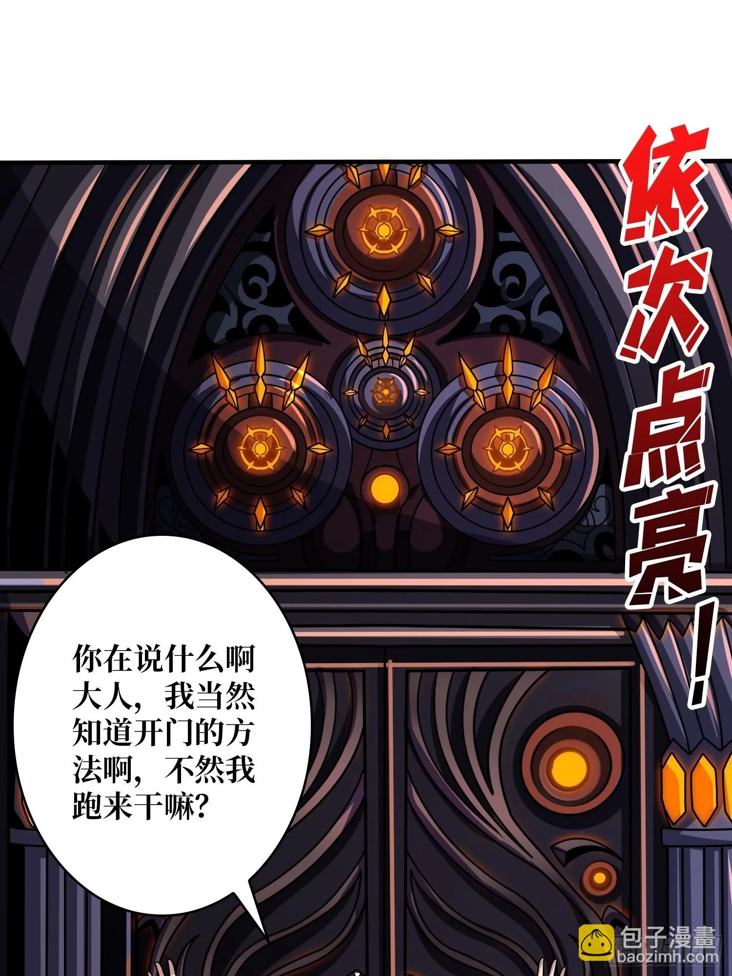 王城潜行者 第46页