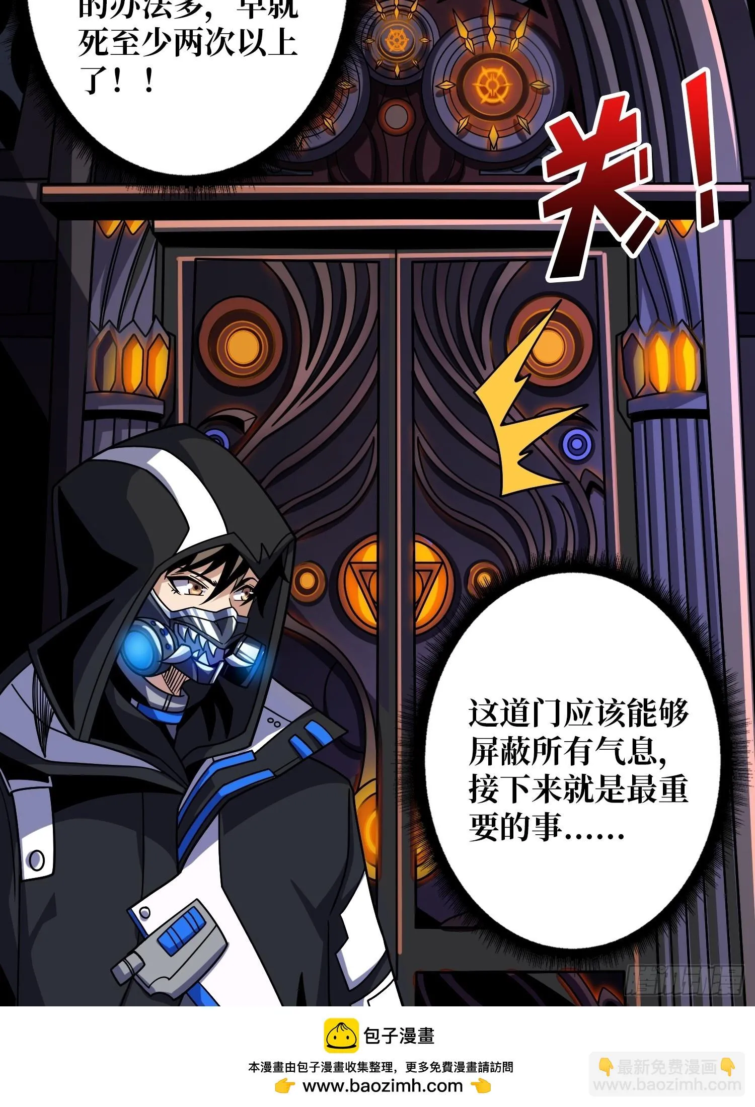 王城潜行者 第50页