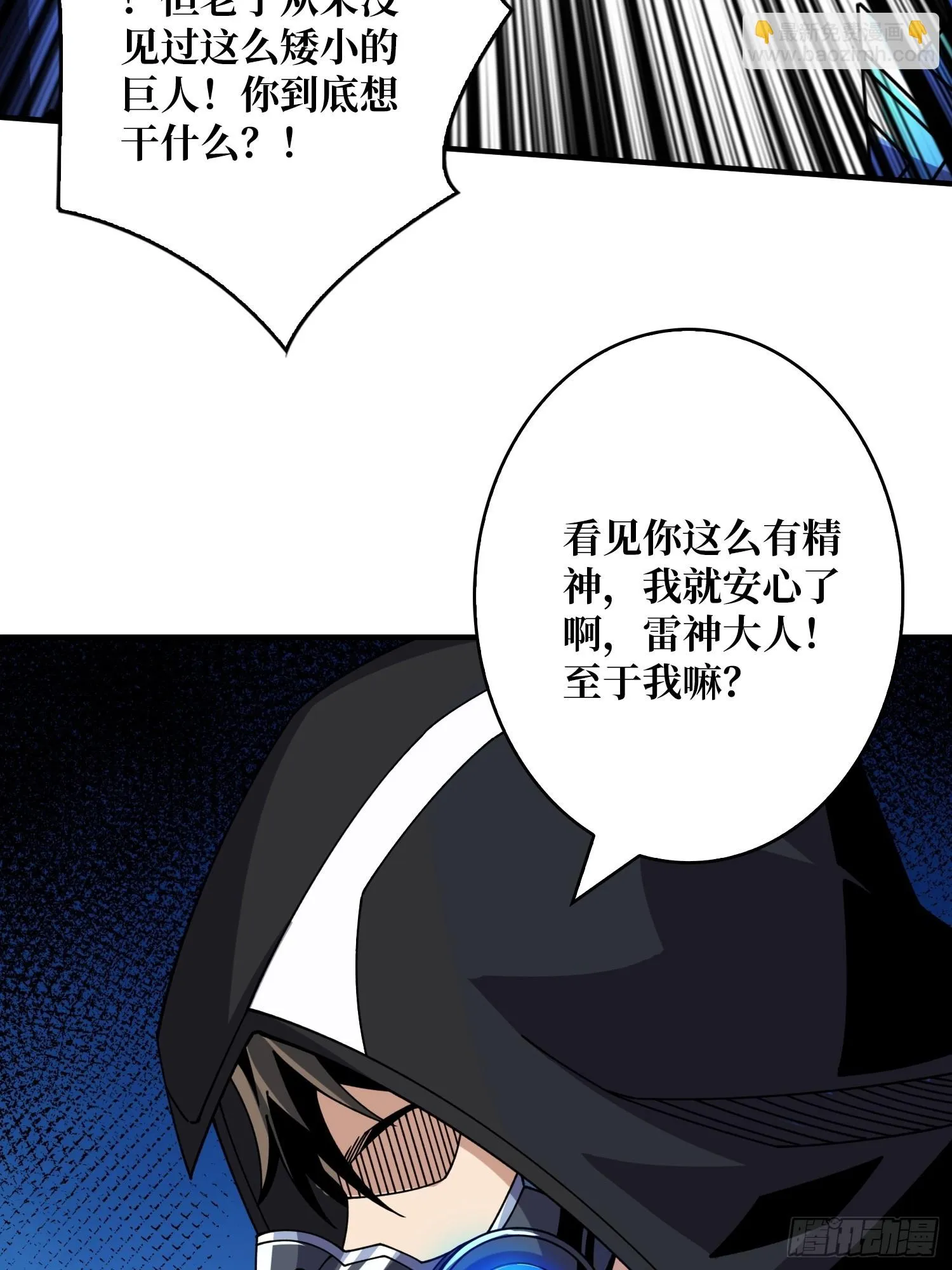 王城潜行者 第53页