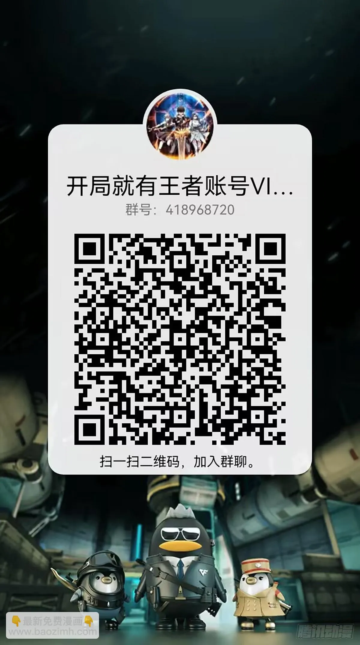 王城潜行者 第57页