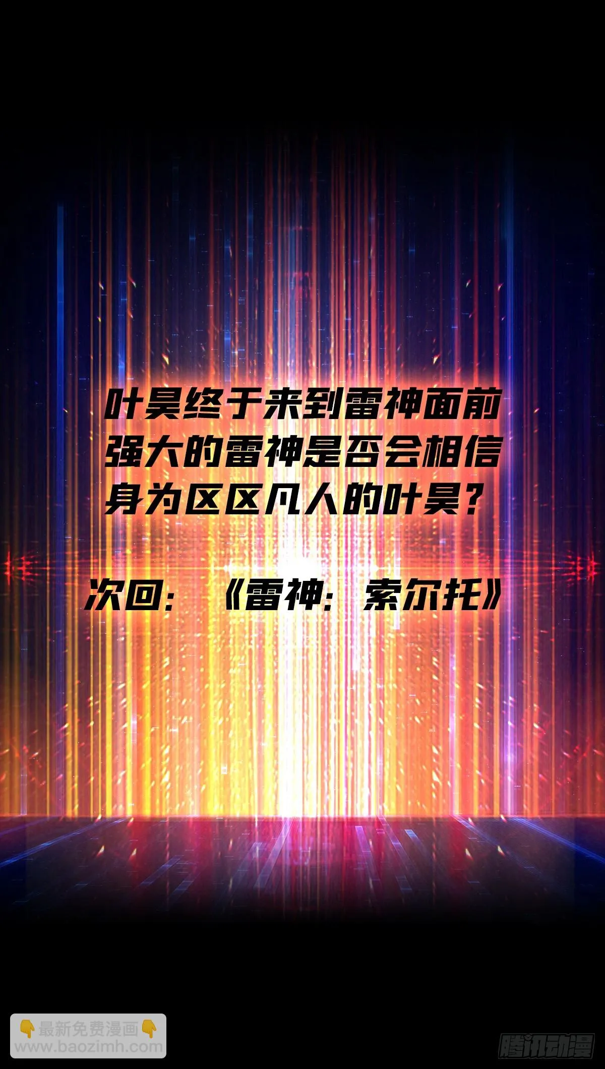 王城潜行者 第58页