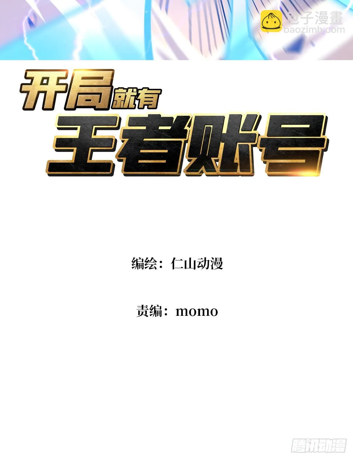 雷神：索尔托 第3页