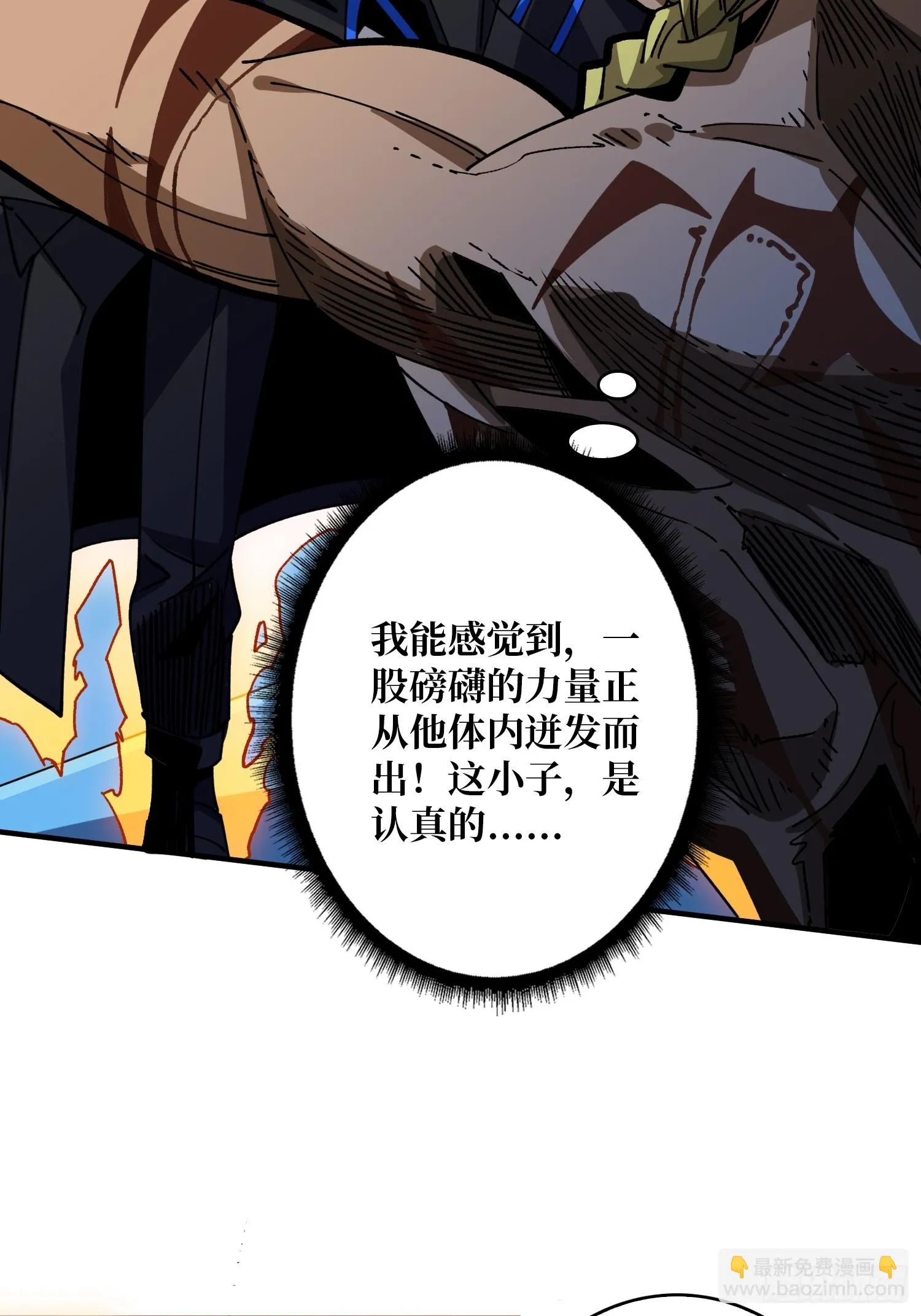 雷神：索尔托 第6页