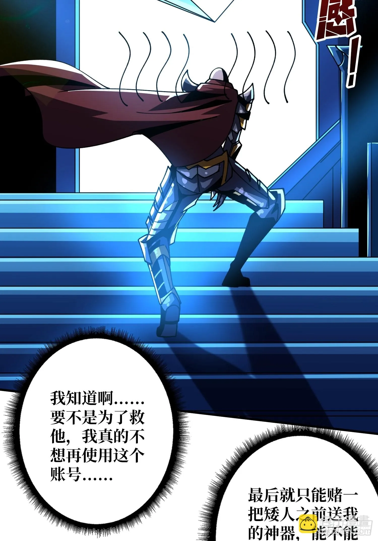 雷神：索尔托 第11页